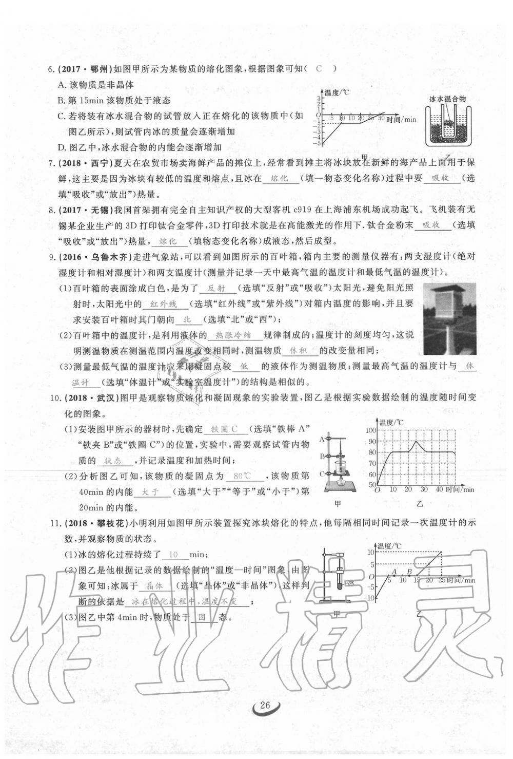 2020年思維新觀察中考物理 第25頁