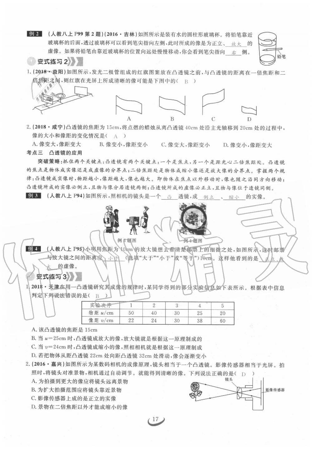 2020年思維新觀察中考物理 第16頁