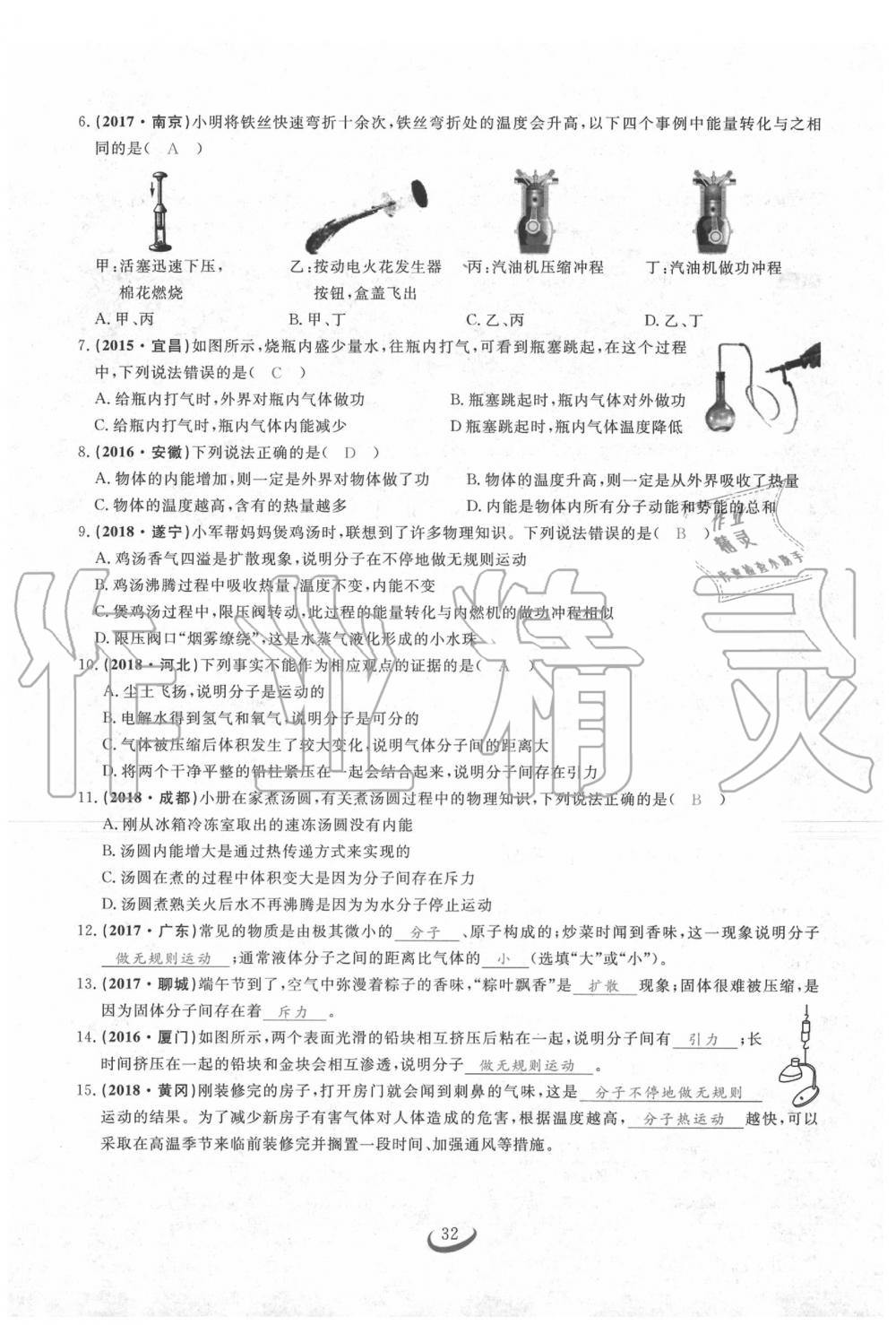 2020年思維新觀察中考物理 第31頁