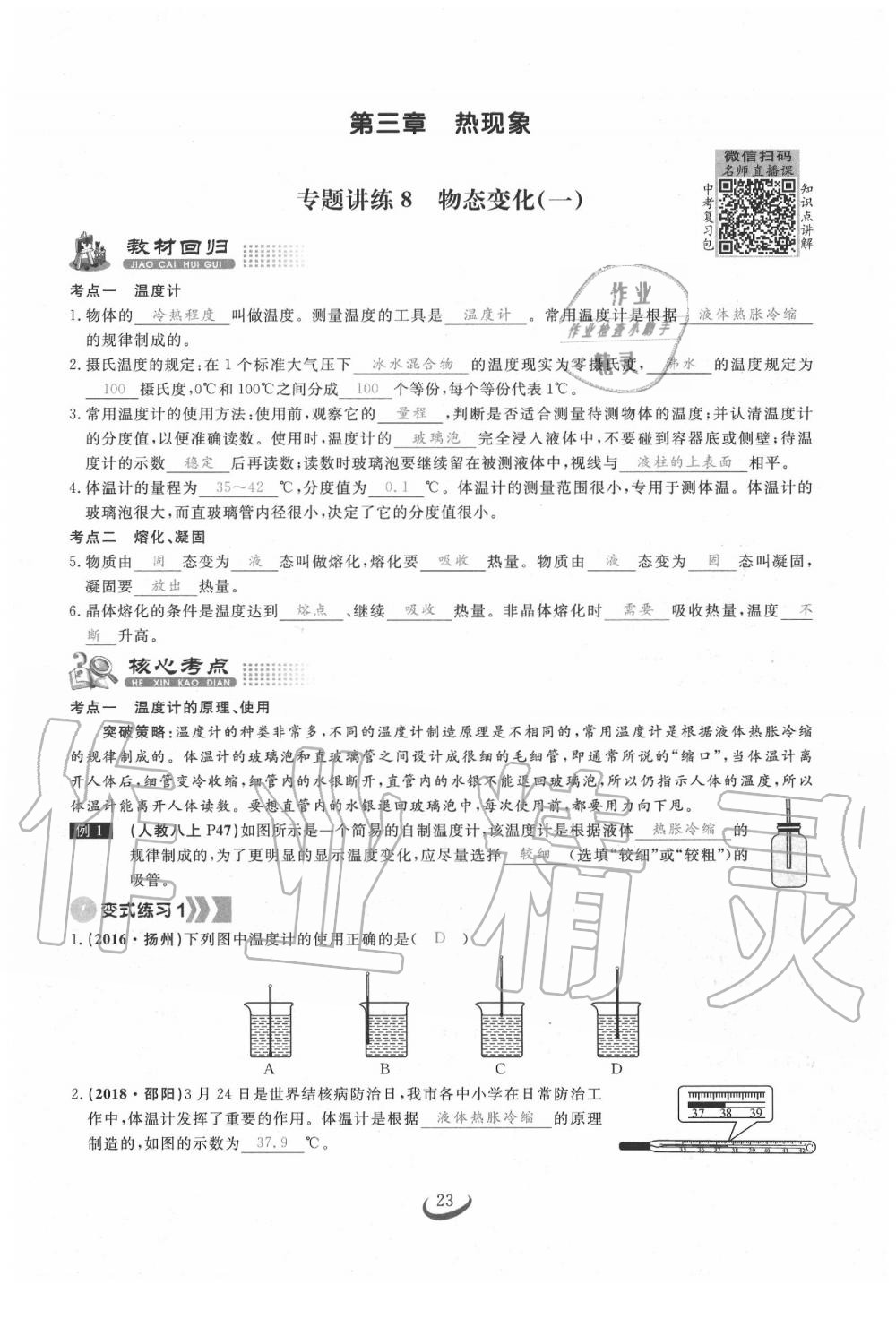 2020年思維新觀察中考物理 第22頁