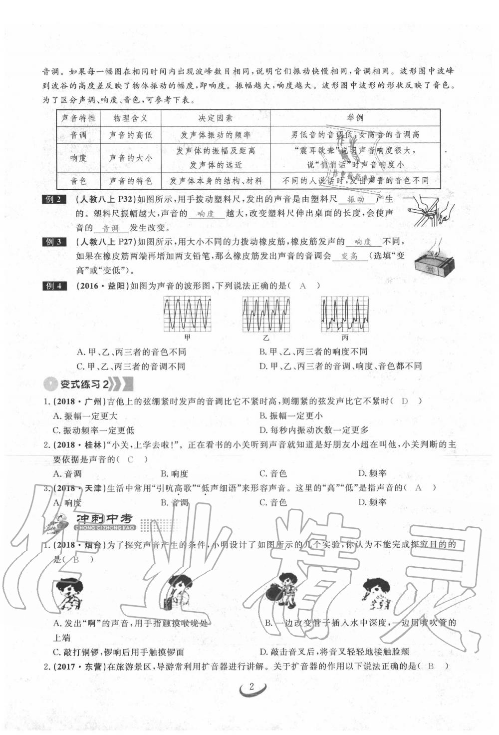 2020年思維新觀察中考物理 第2頁