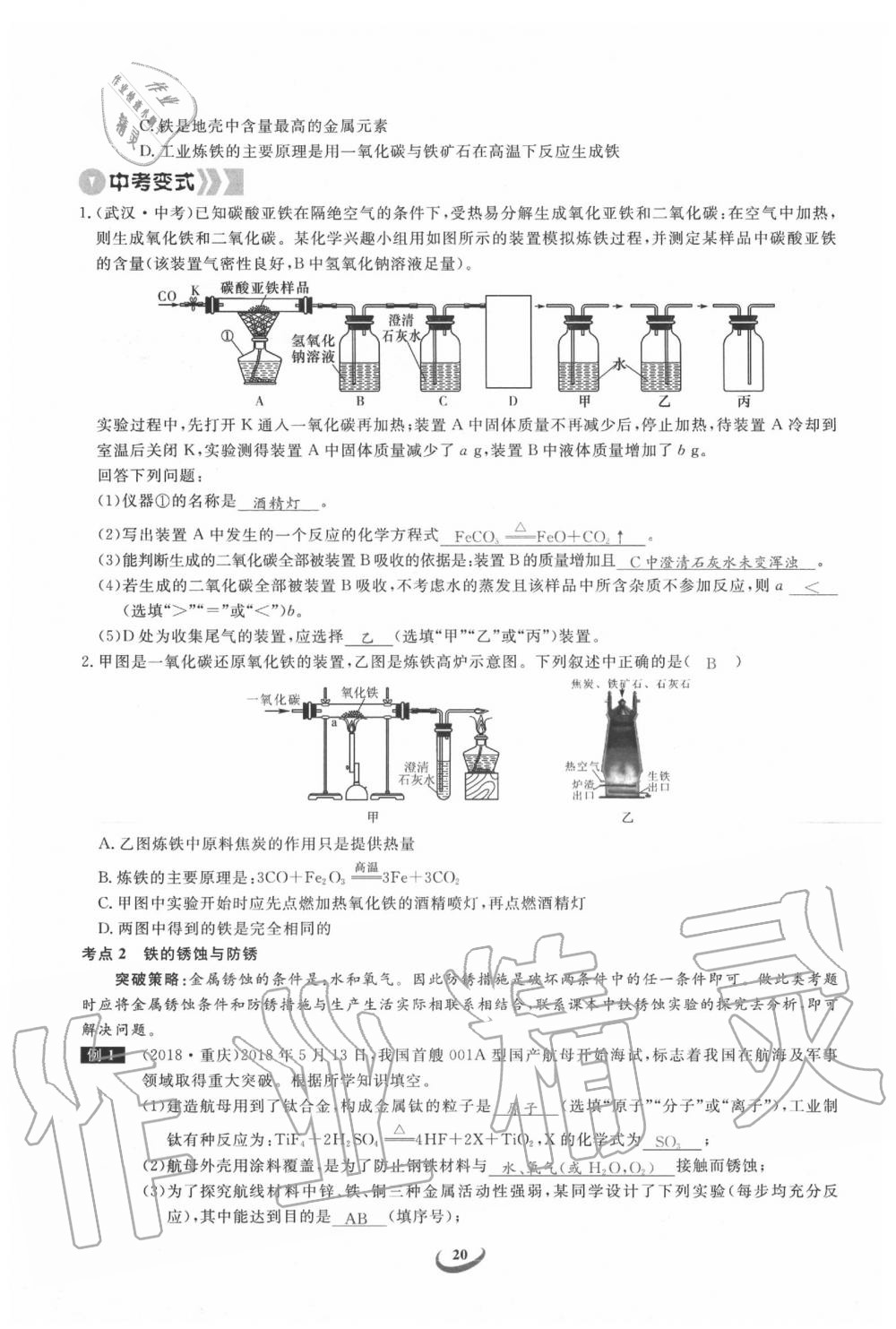 2020年思維新觀察中考化學(xué) 第20頁(yè)