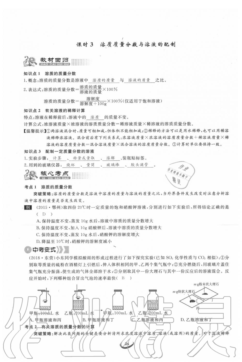 2020年思維新觀察中考化學(xué) 第26頁(yè)