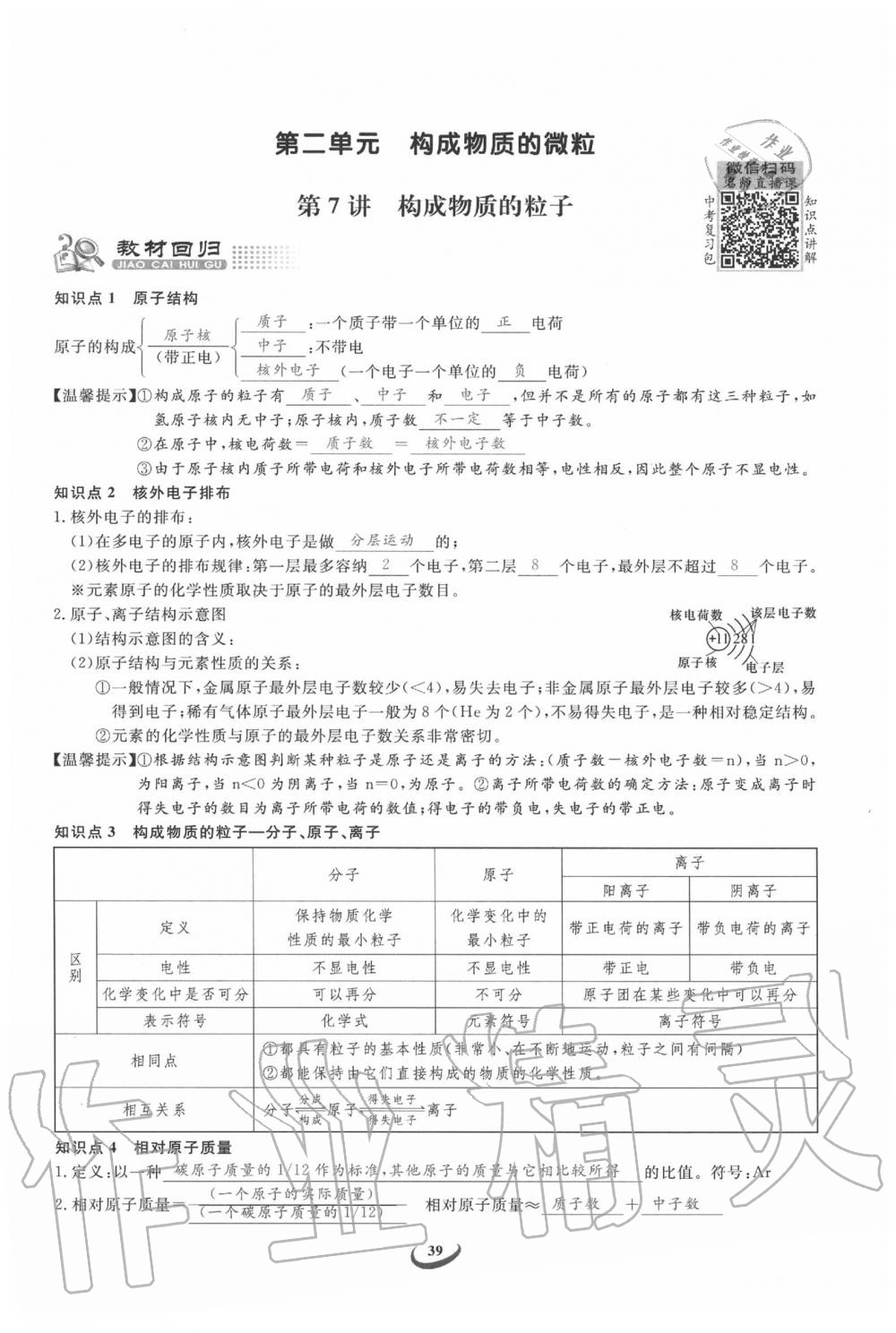 2020年思维新观察中考化学 第39页