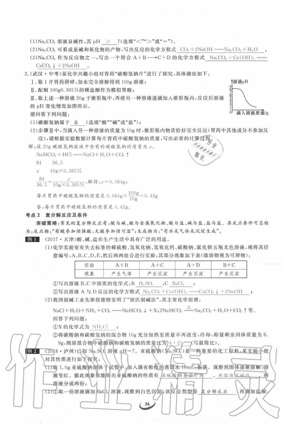 2020年思維新觀察中考化學(xué) 第36頁(yè)