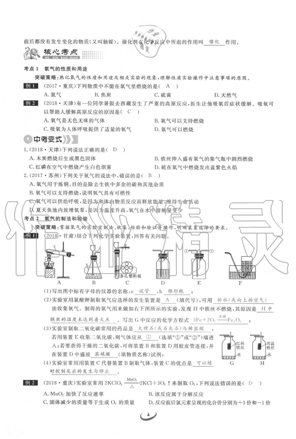 2020年思維新觀察中考化學 第4頁