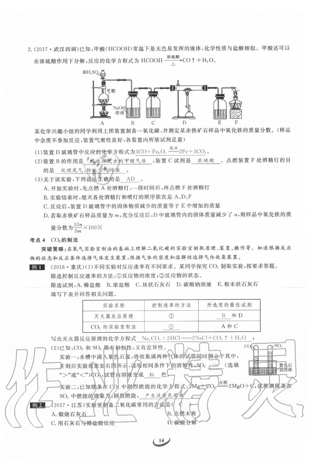 2020年思维新观察中考化学 第14页