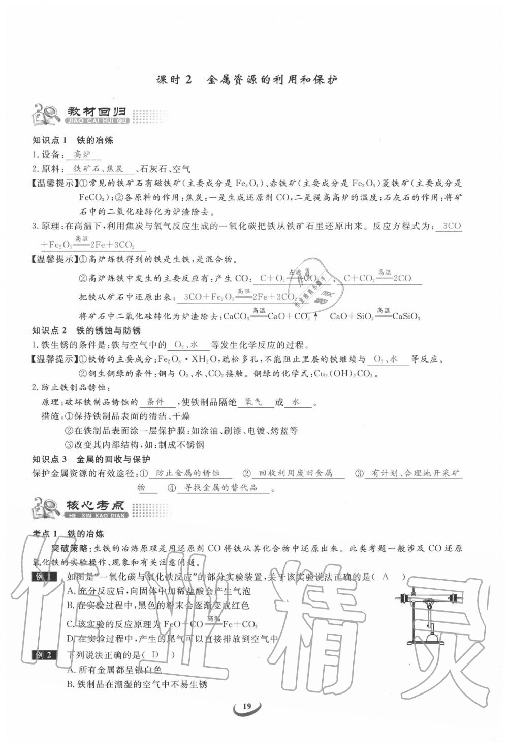 2020年思维新观察中考化学 第19页