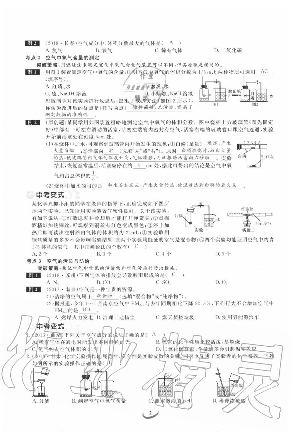 2020年思維新觀察中考化學 第2頁