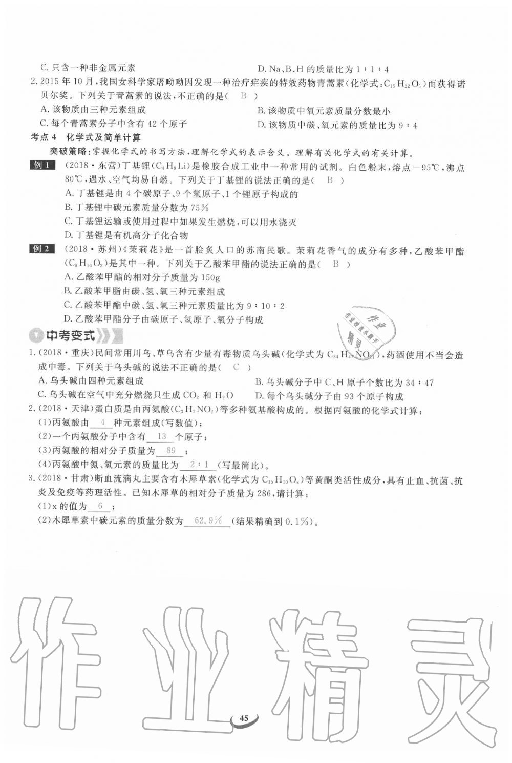 2020年思維新觀察中考化學 第45頁