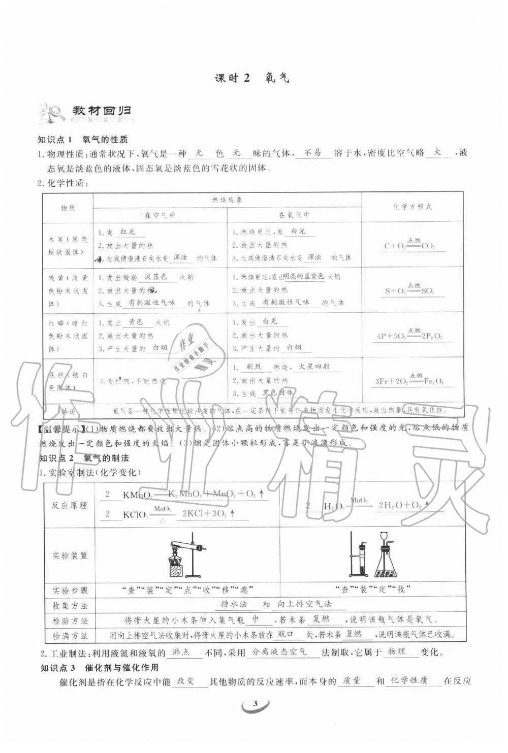 2020年思维新观察中考化学 第3页