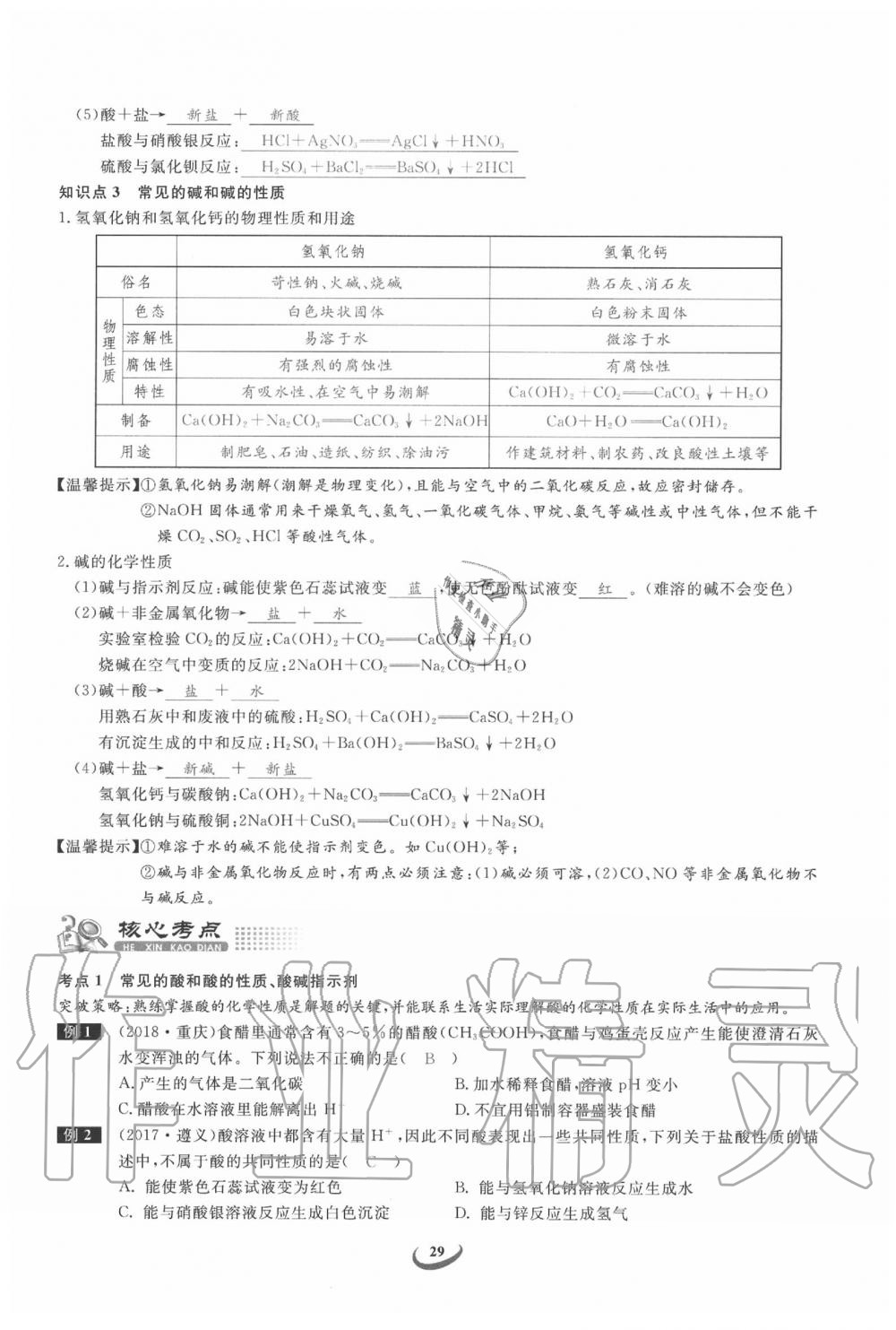 2020年思維新觀察中考化學(xué) 第29頁