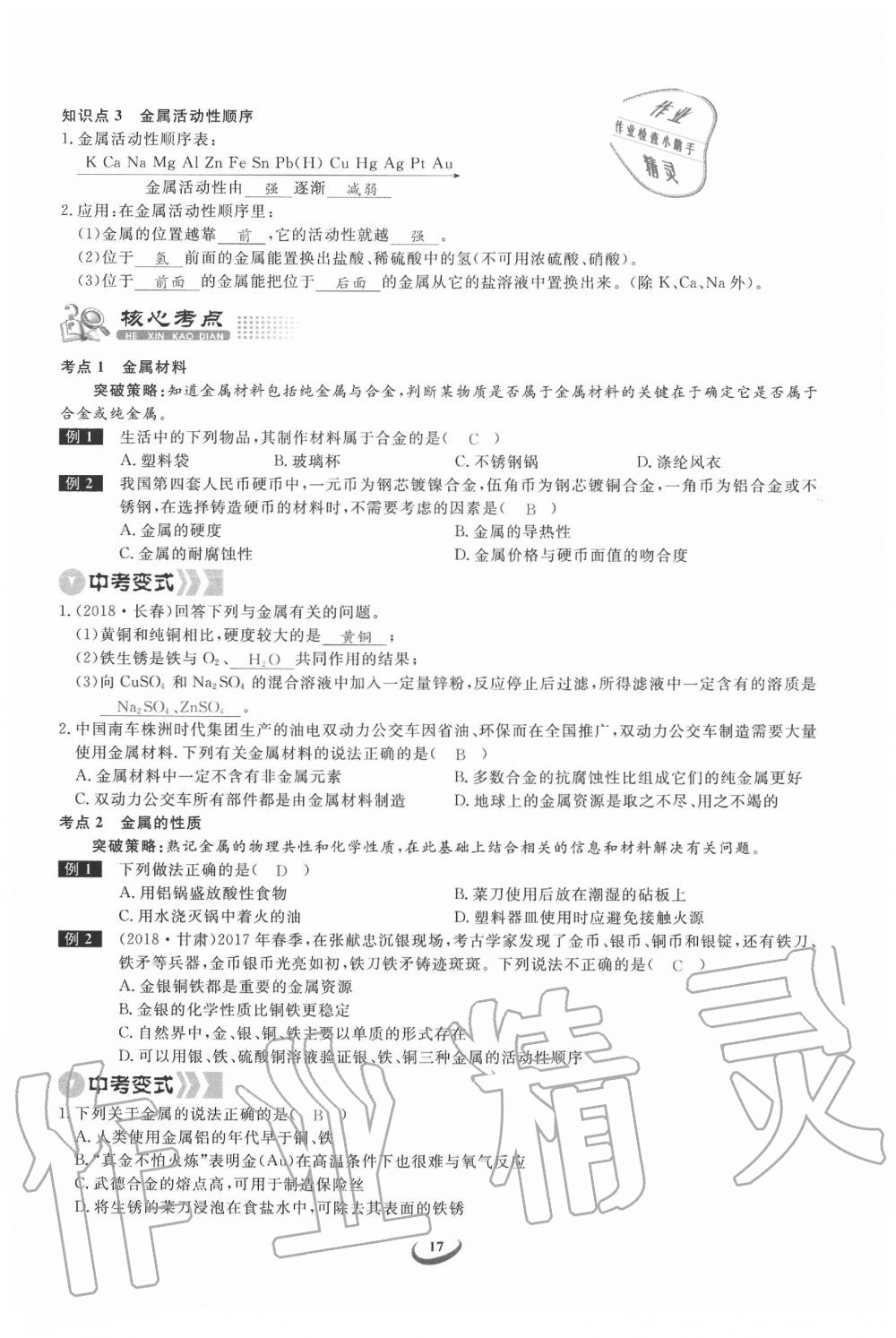 2020年思维新观察中考化学 第17页