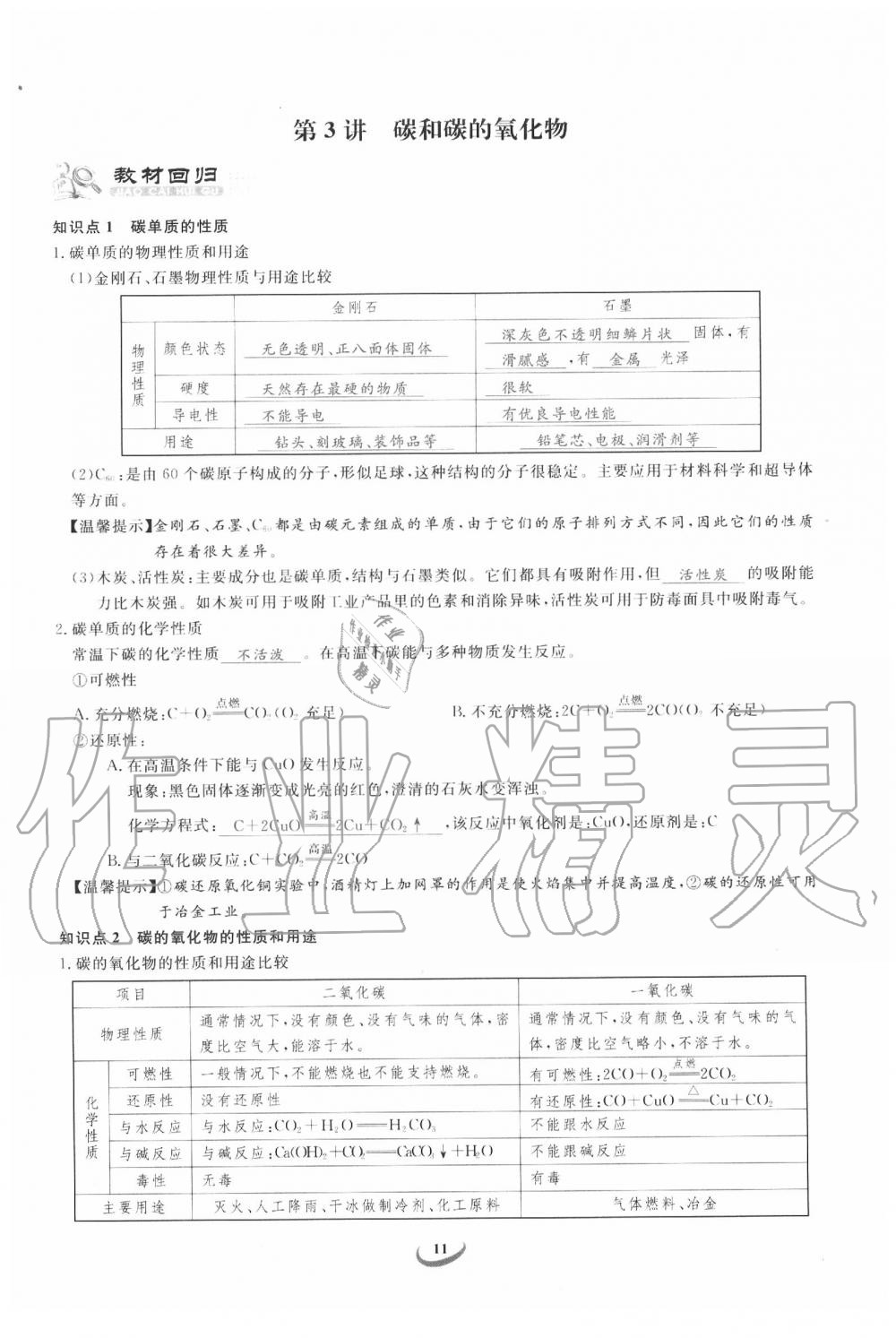 2020年思維新觀察中考化學(xué) 第11頁(yè)