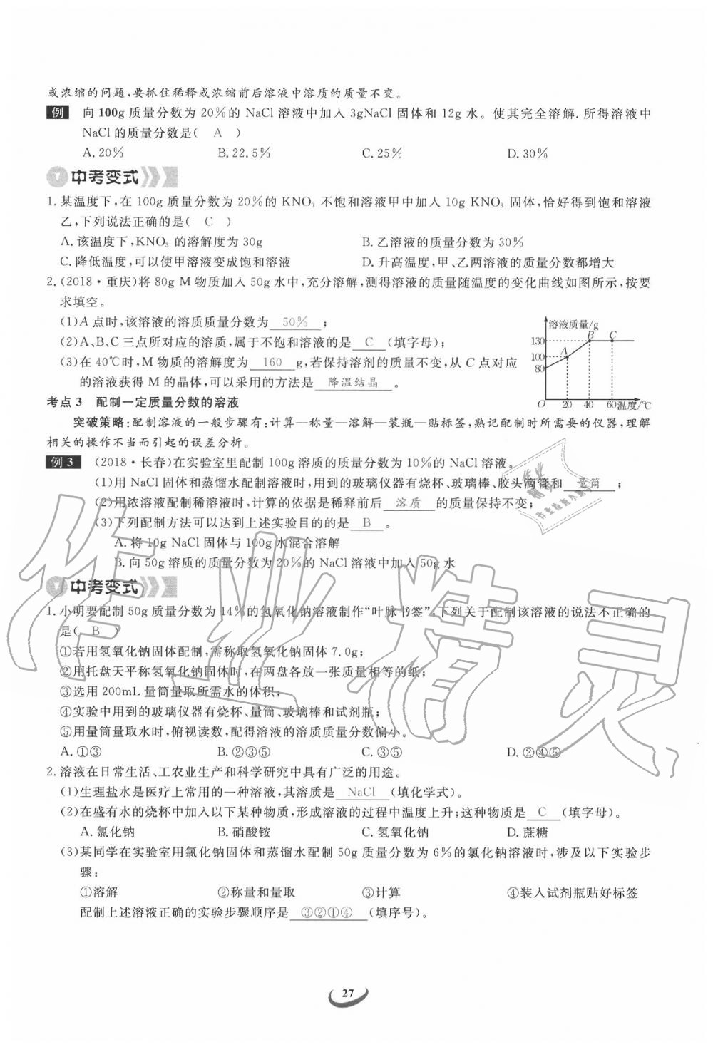 2020年思維新觀察中考化學(xué) 第27頁(yè)