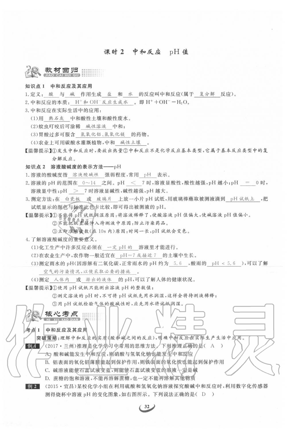 2020年思维新观察中考化学 第32页