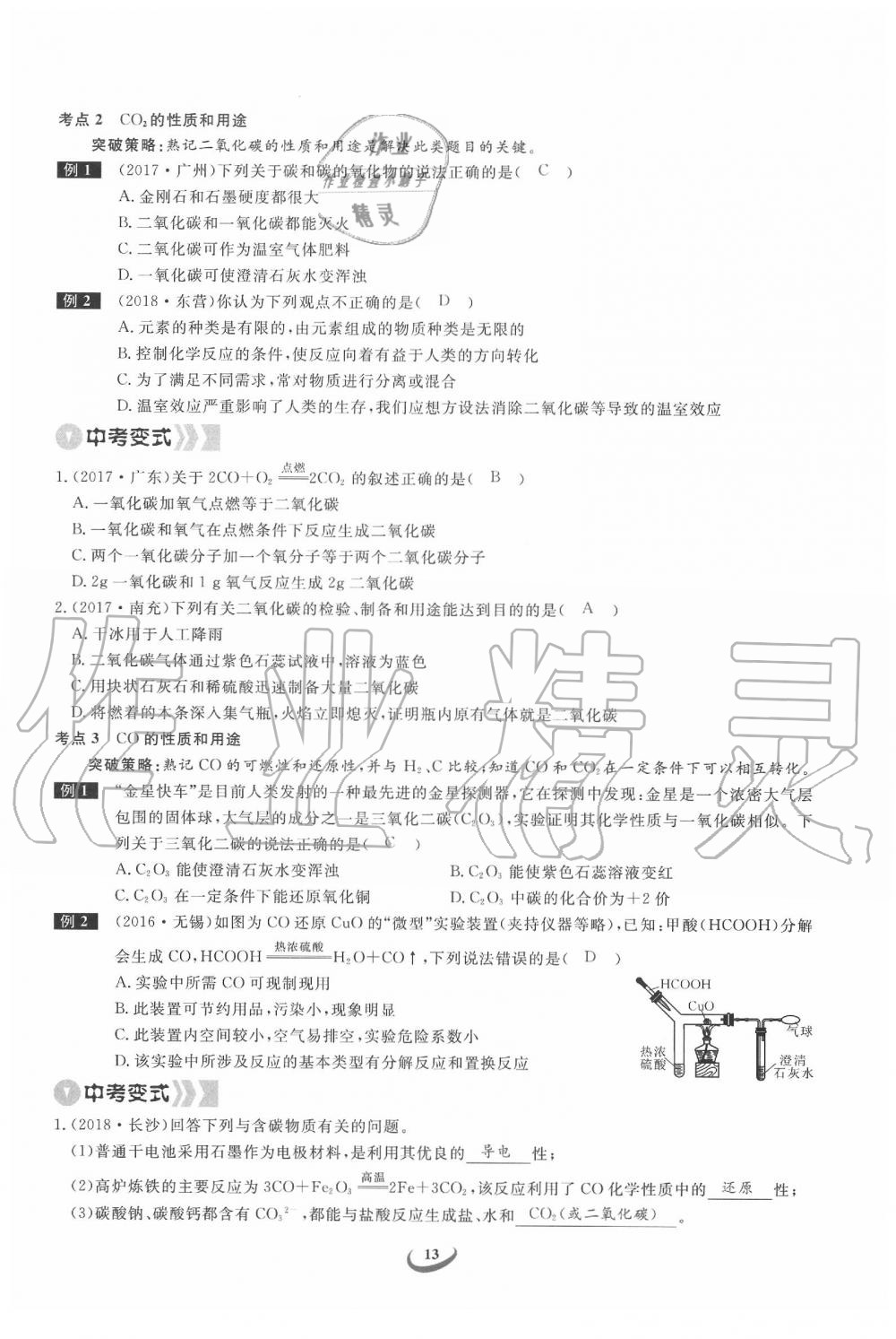 2020年思維新觀察中考化學 第13頁