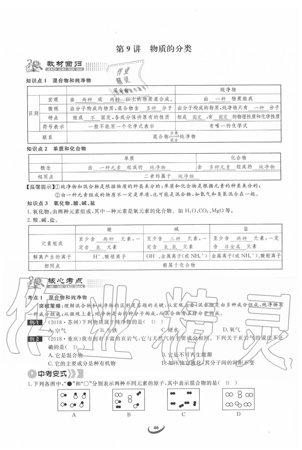 2020年思維新觀察中考化學(xué) 第46頁