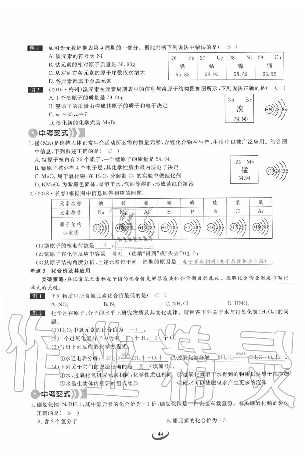 2020年思維新觀察中考化學(xué) 第44頁