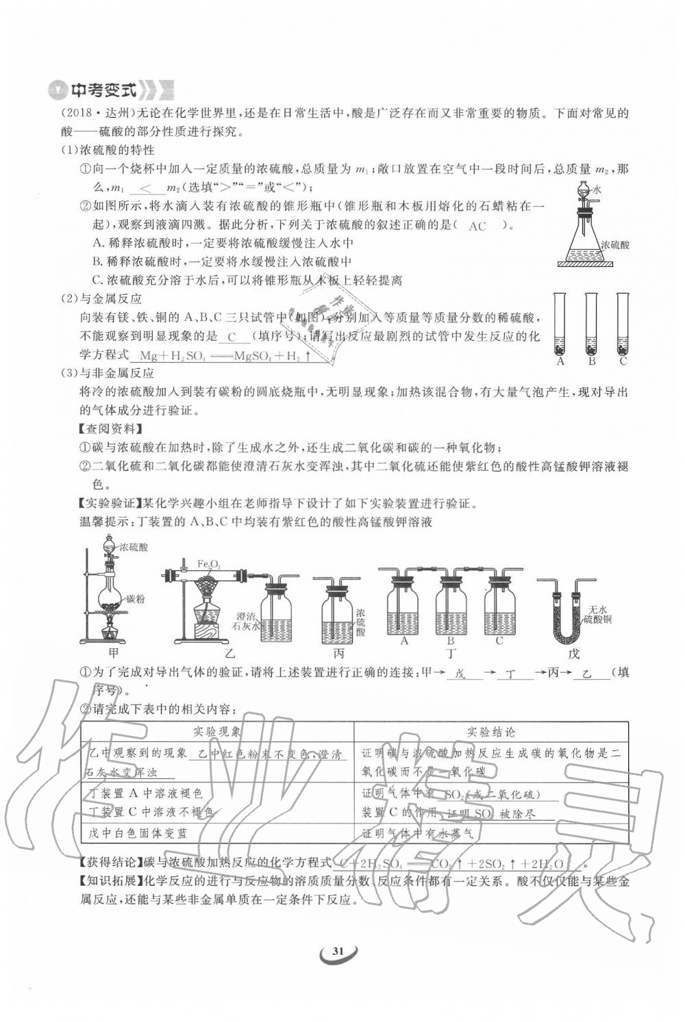 2020年思維新觀察中考化學 第31頁