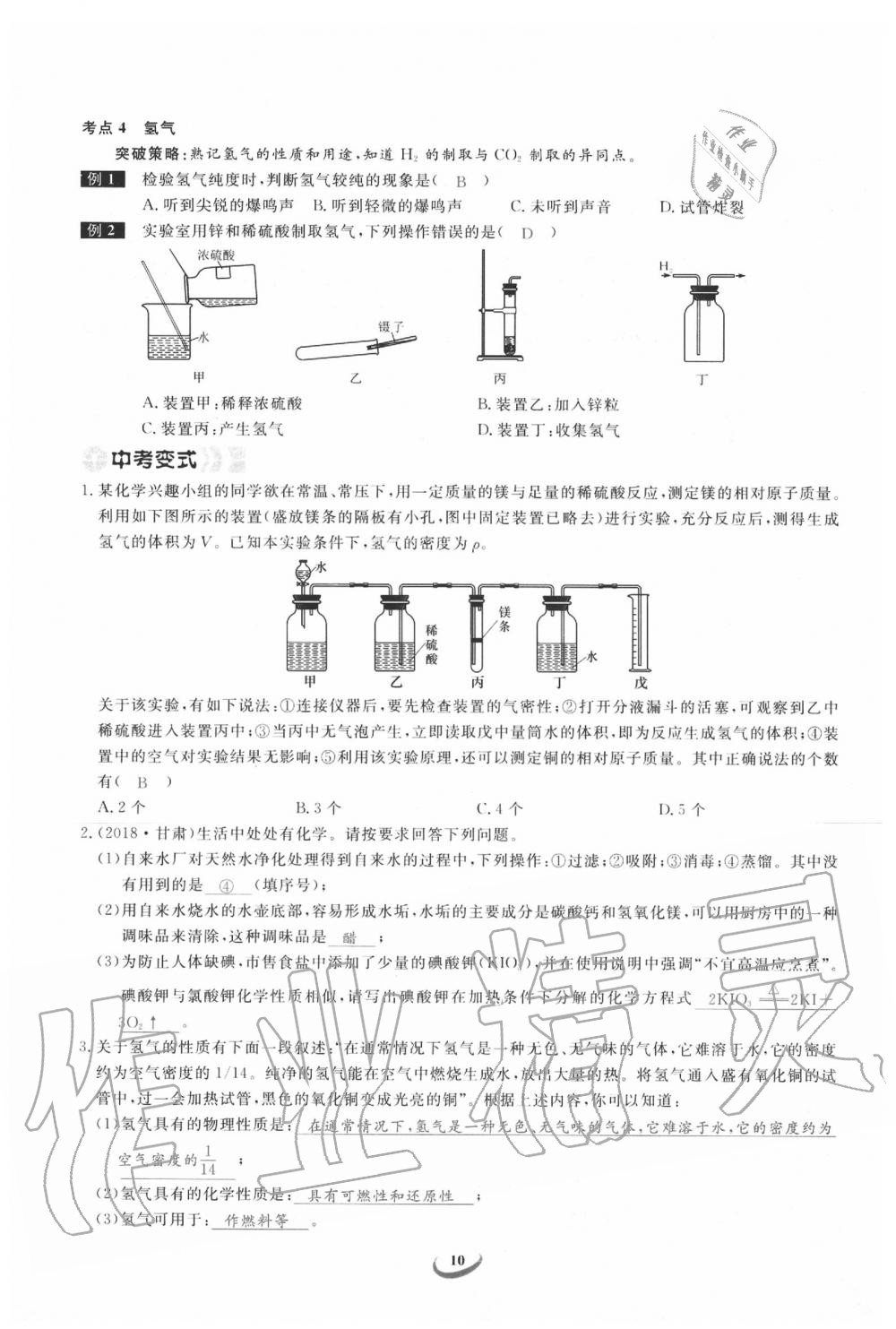 2020年思维新观察中考化学 第10页