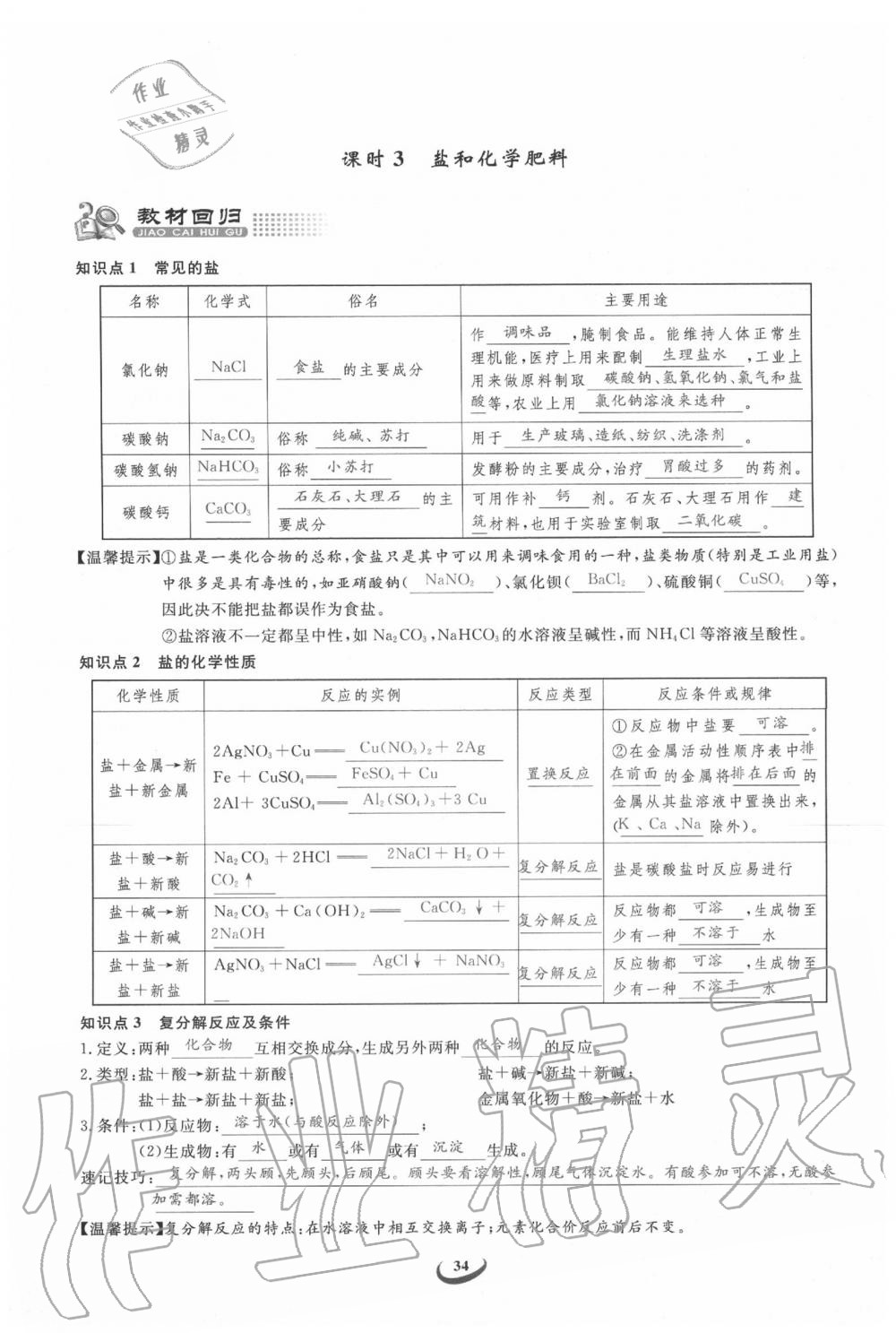 2020年思維新觀察中考化學(xué) 第34頁