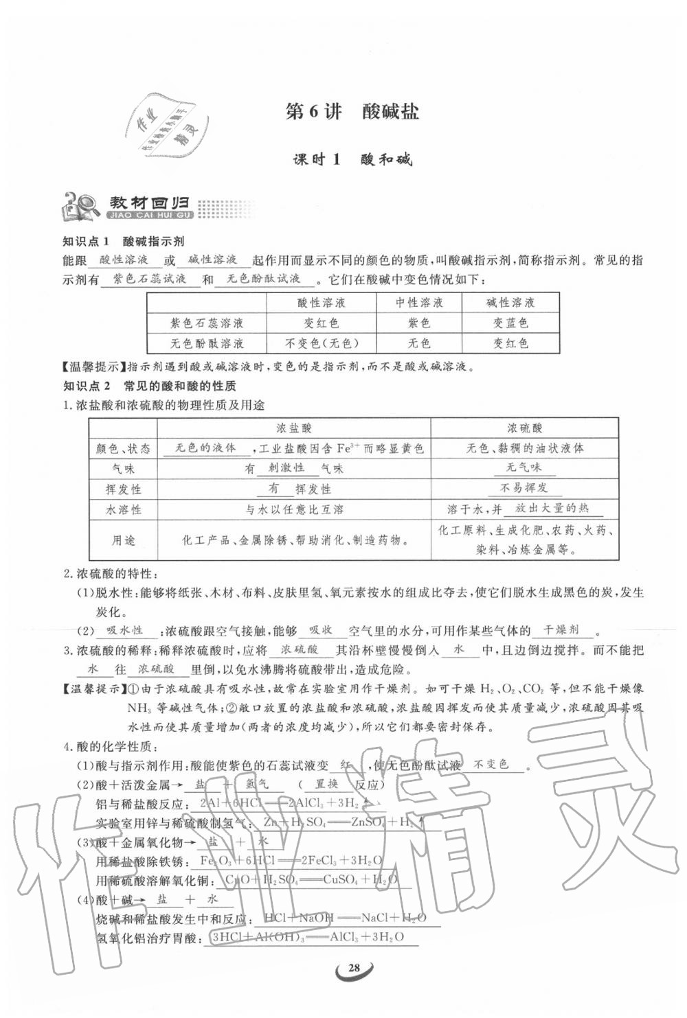 2020年思維新觀察中考化學(xué) 第28頁