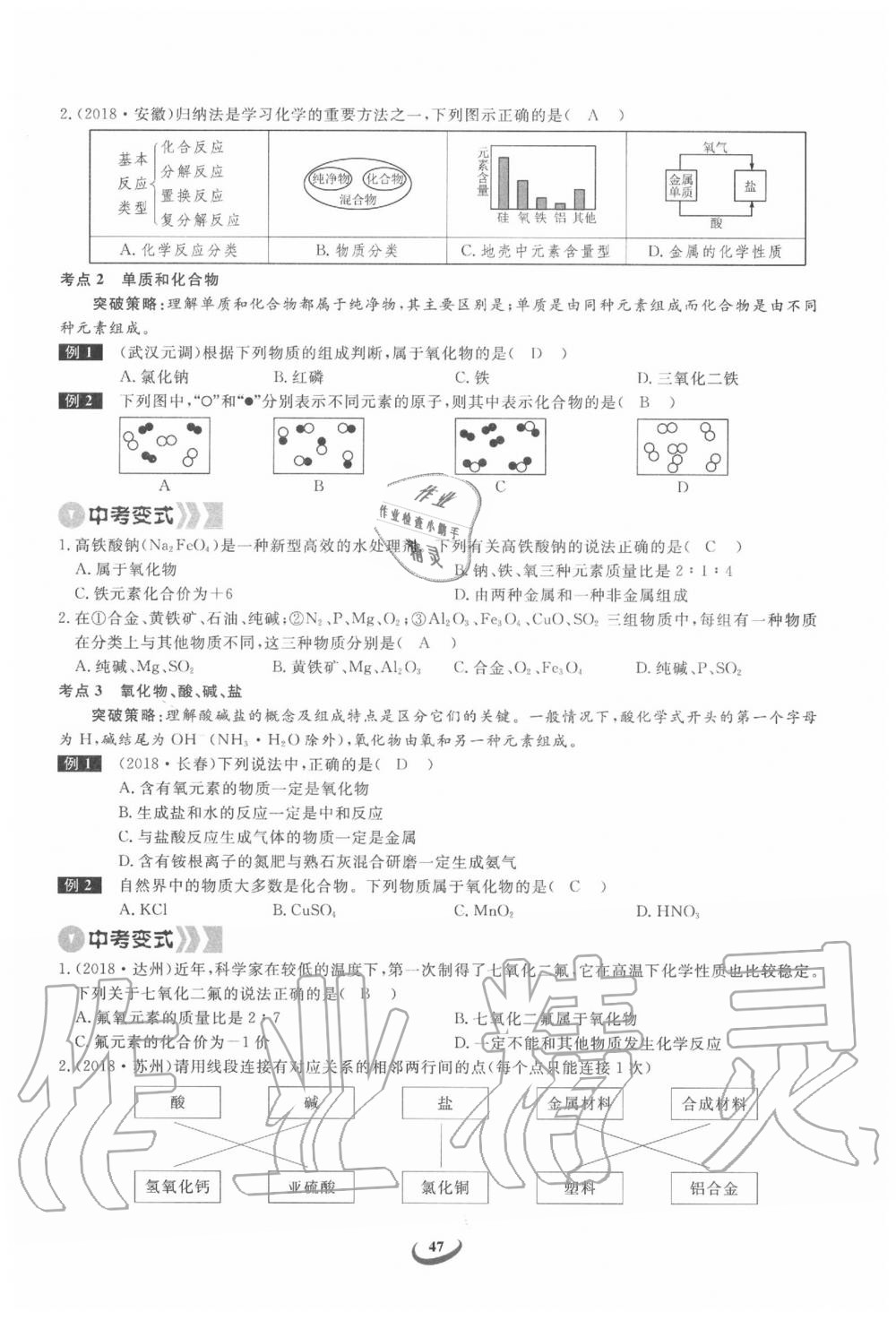 2020年思维新观察中考化学 第47页