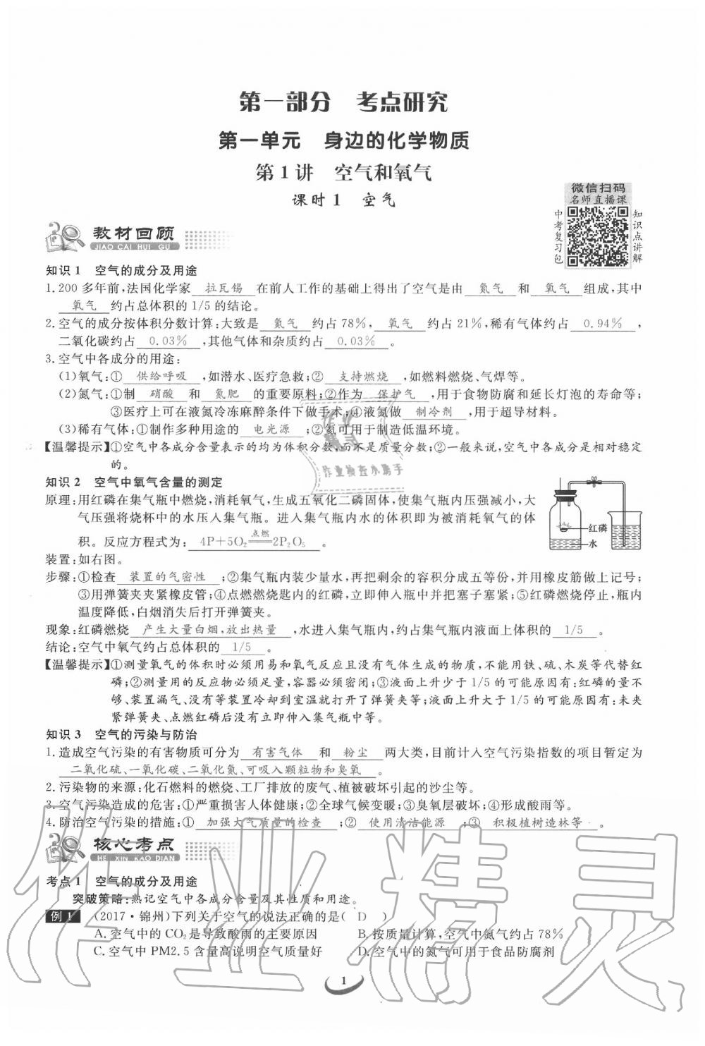 2020年思维新观察中考化学 第1页