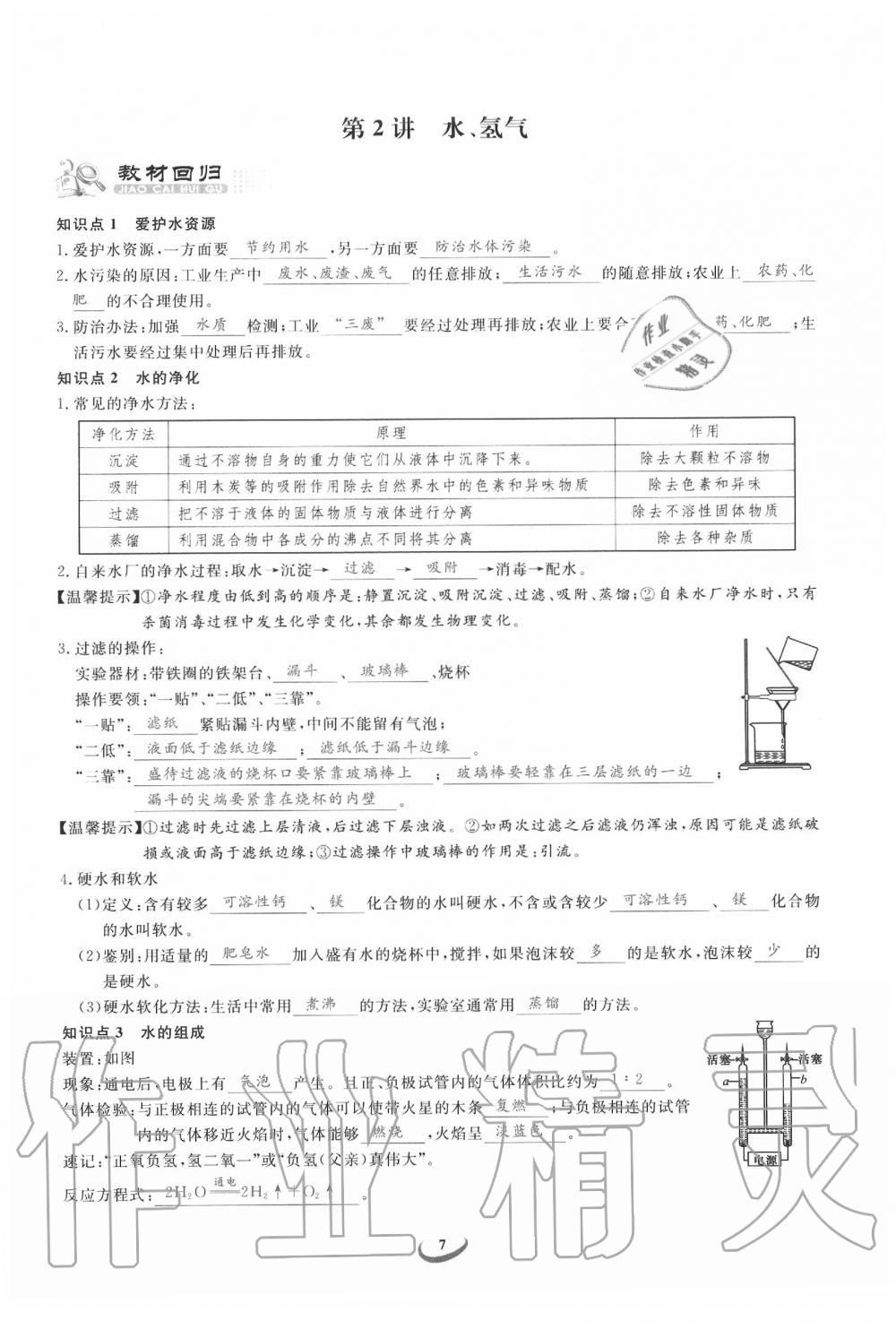 2020年思维新观察中考化学 第7页