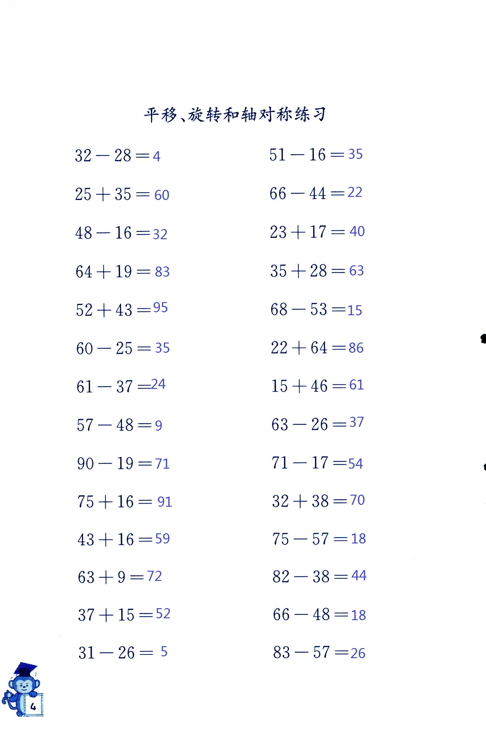 2020年口算能手四年级数学苏教版 第4页