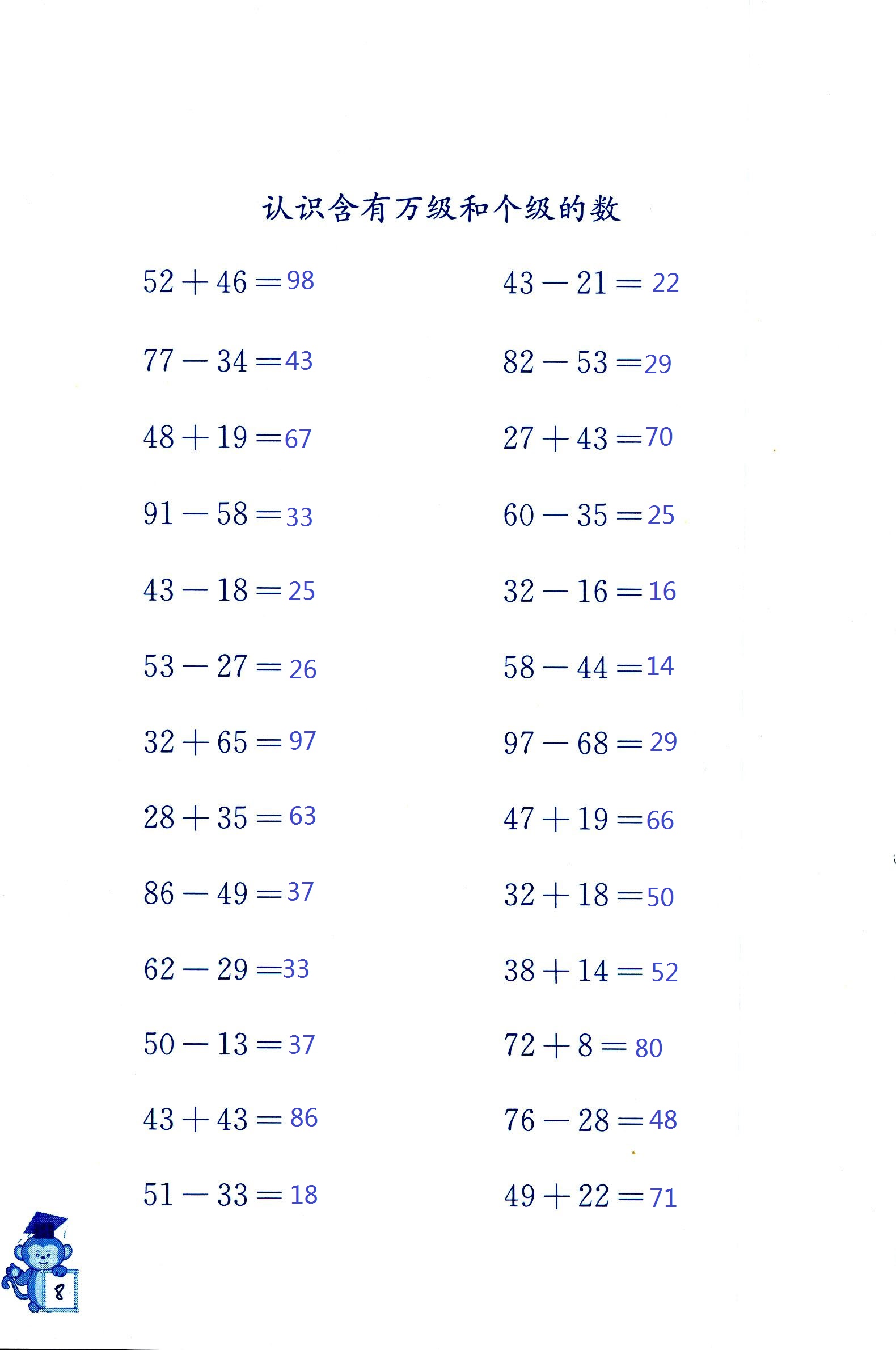 2020年口算能手四年級(jí)數(shù)學(xué)蘇教版 第8頁(yè)