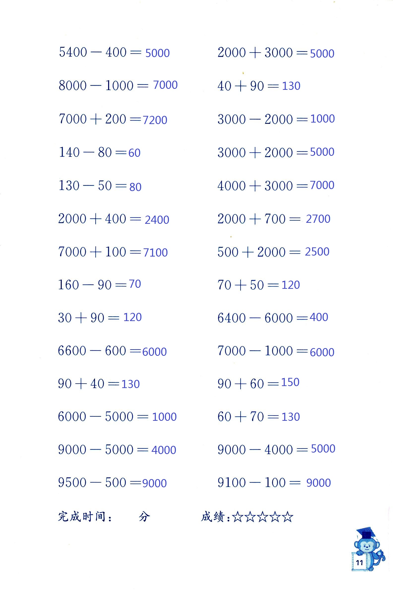 2020年口算能手四年级数学苏教版 第11页