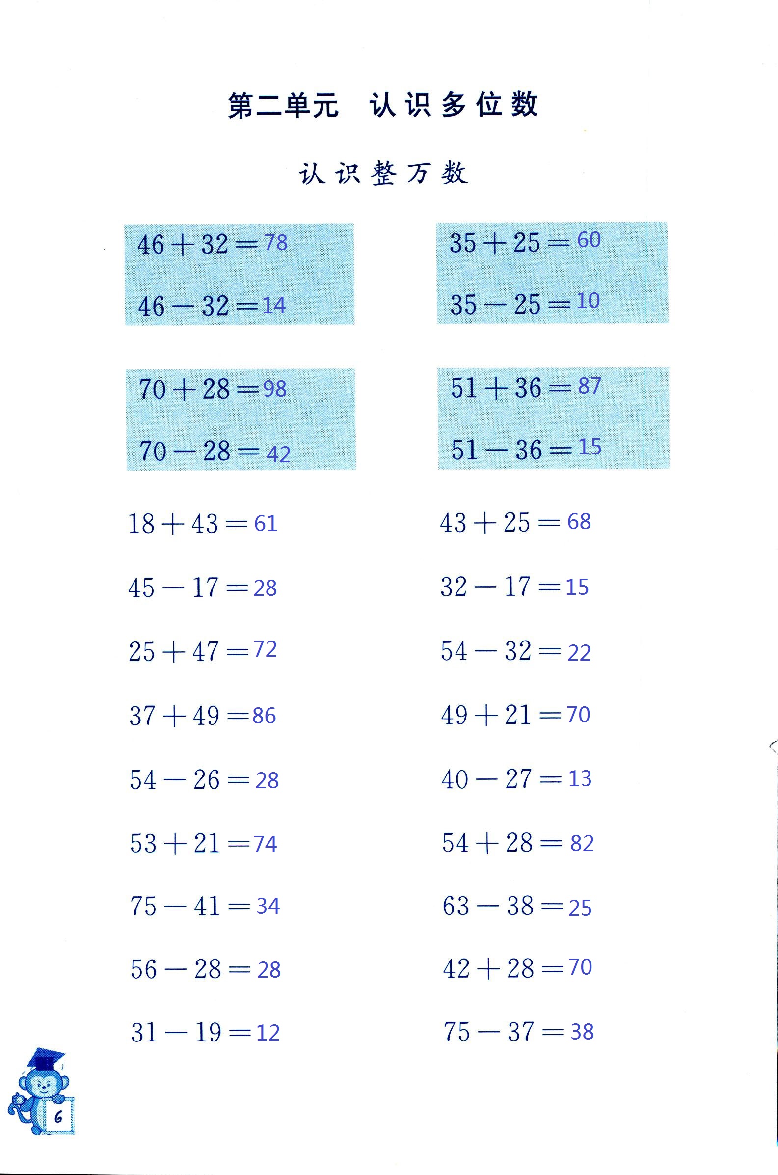 2020年口算能手四年级数学苏教版 第6页