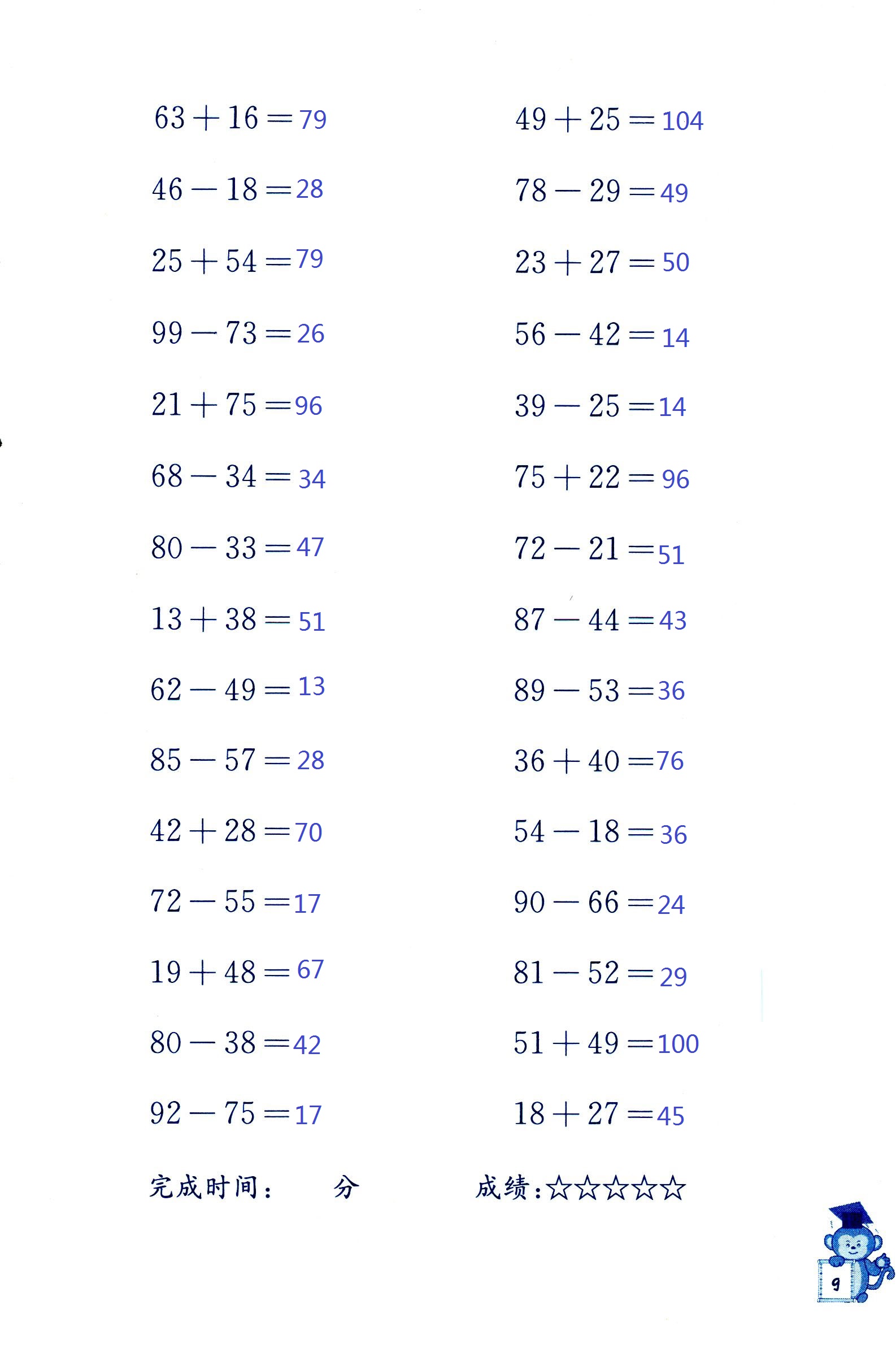 2020年口算能手四年级数学苏教版 第9页