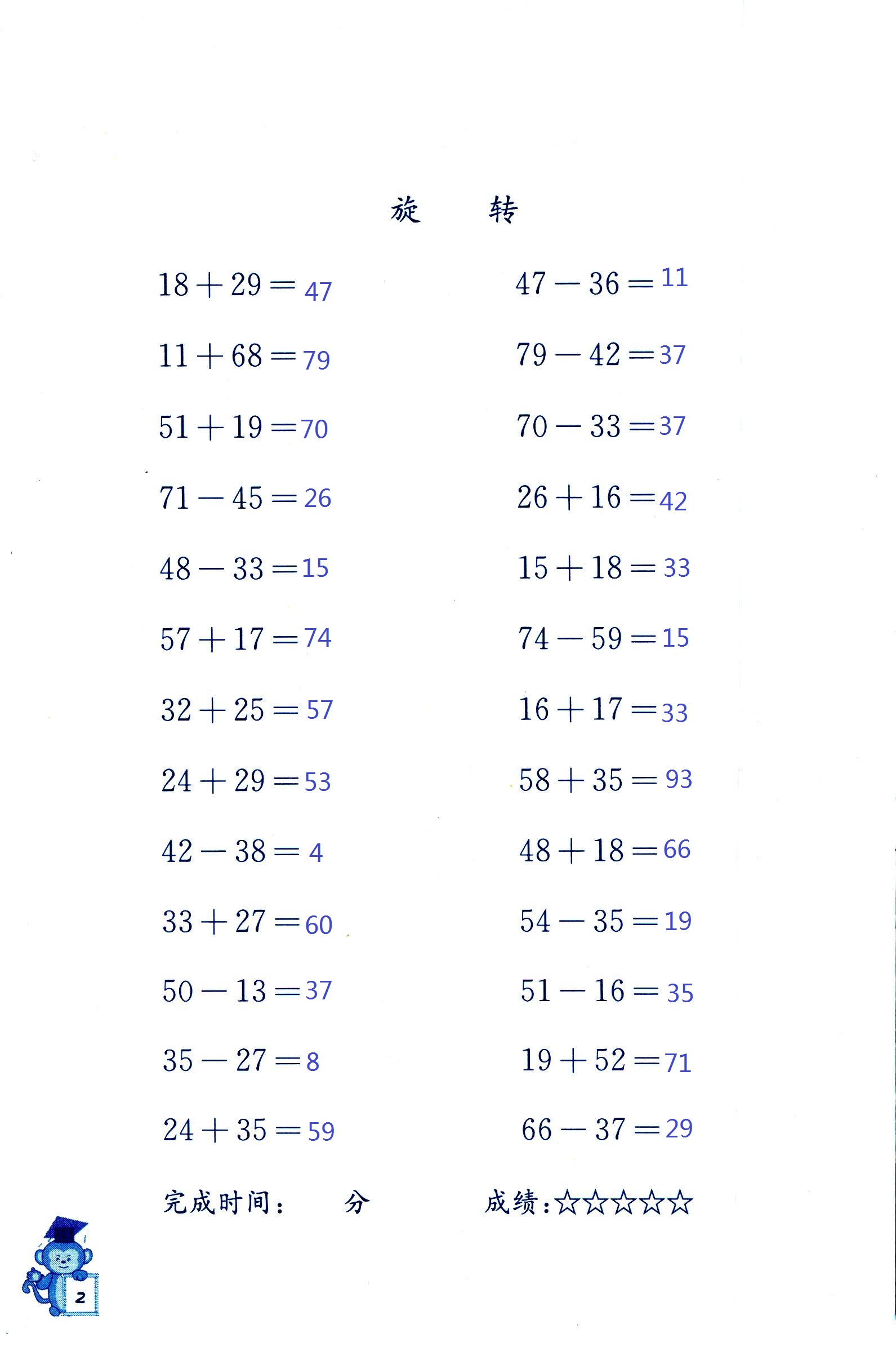 2020年口算能手四年级数学苏教版 第2页