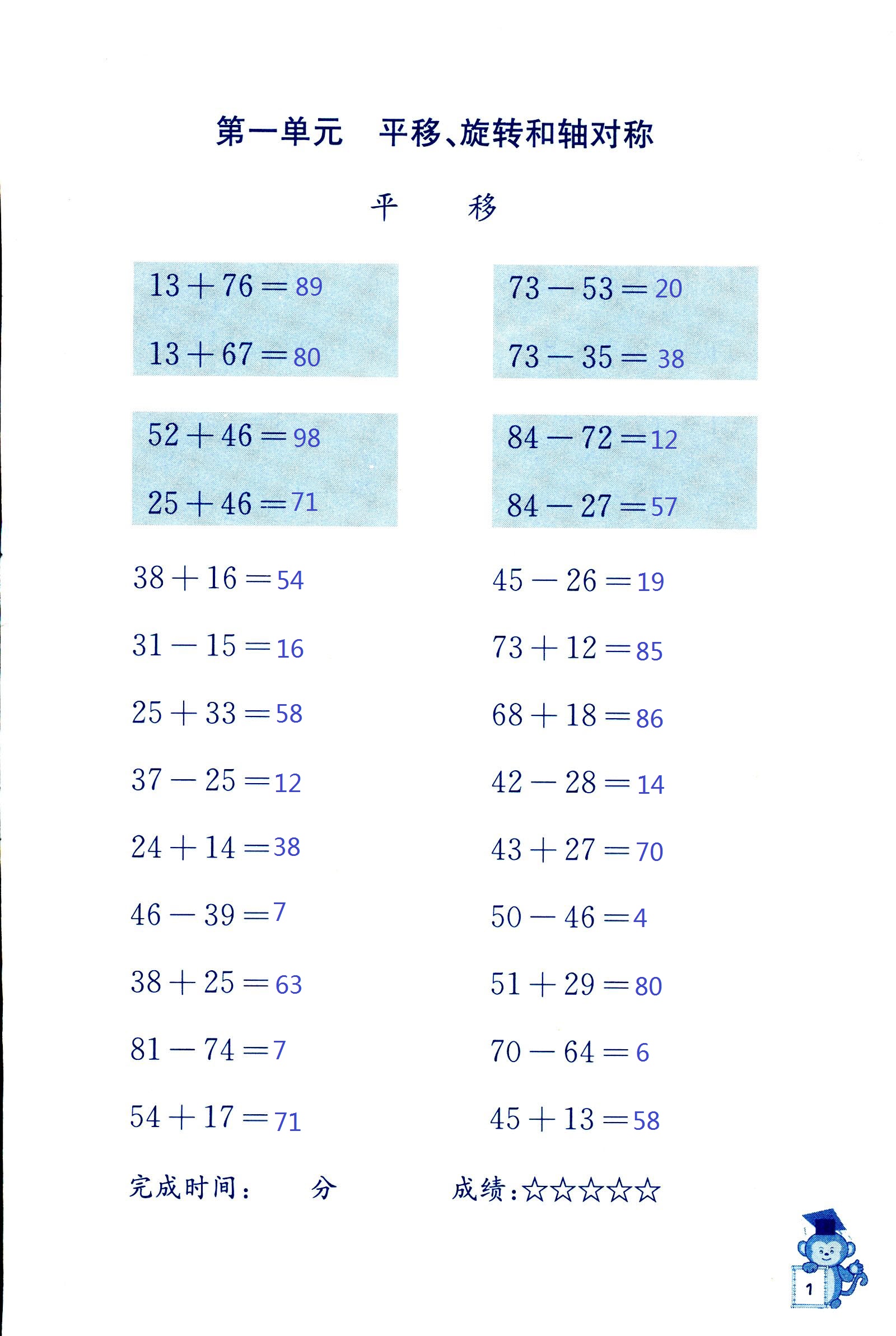 2020年口算能手四年級數(shù)學(xué)蘇教版 第1頁