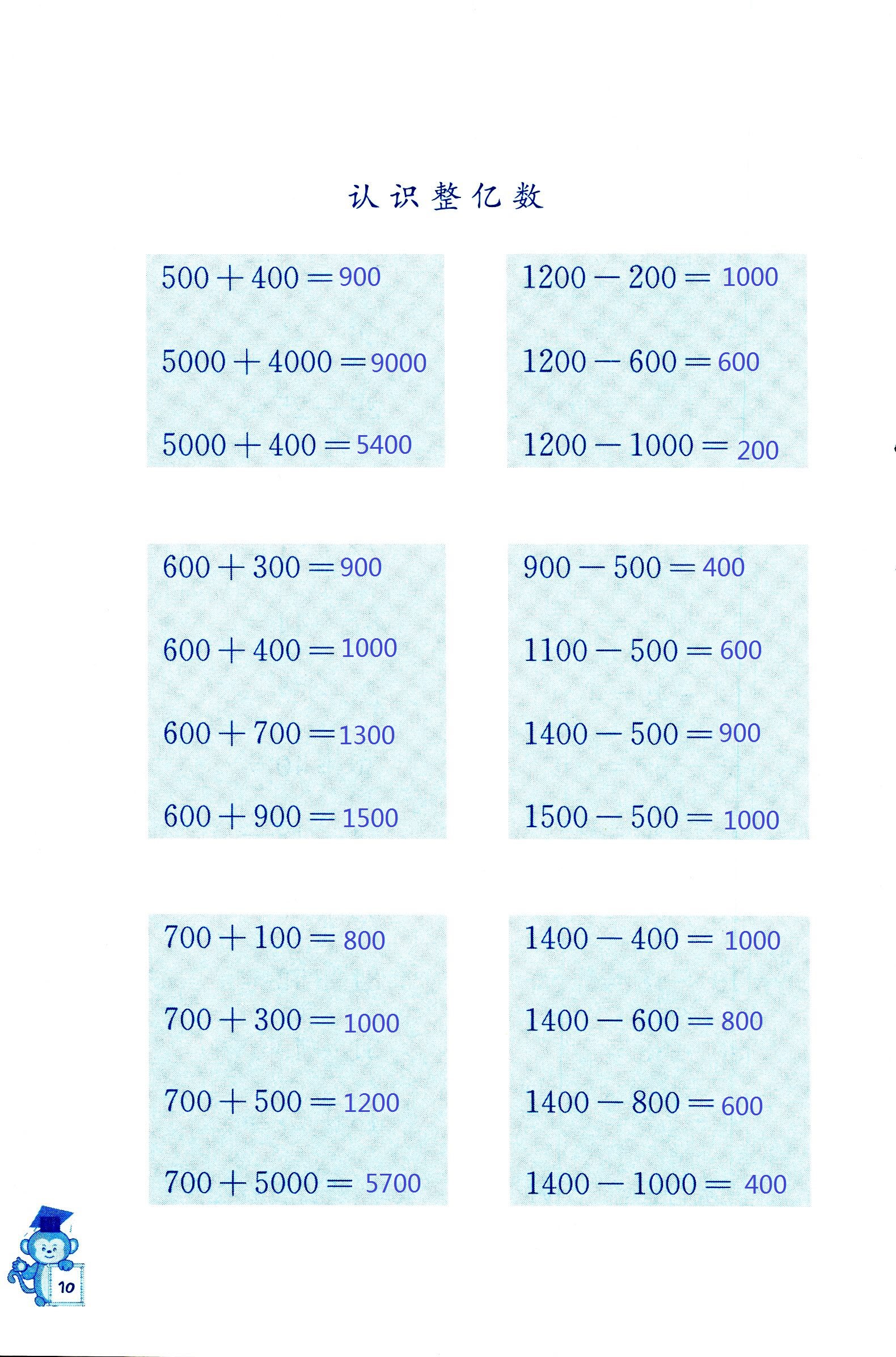 2020年口算能手四年级数学苏教版 第10页