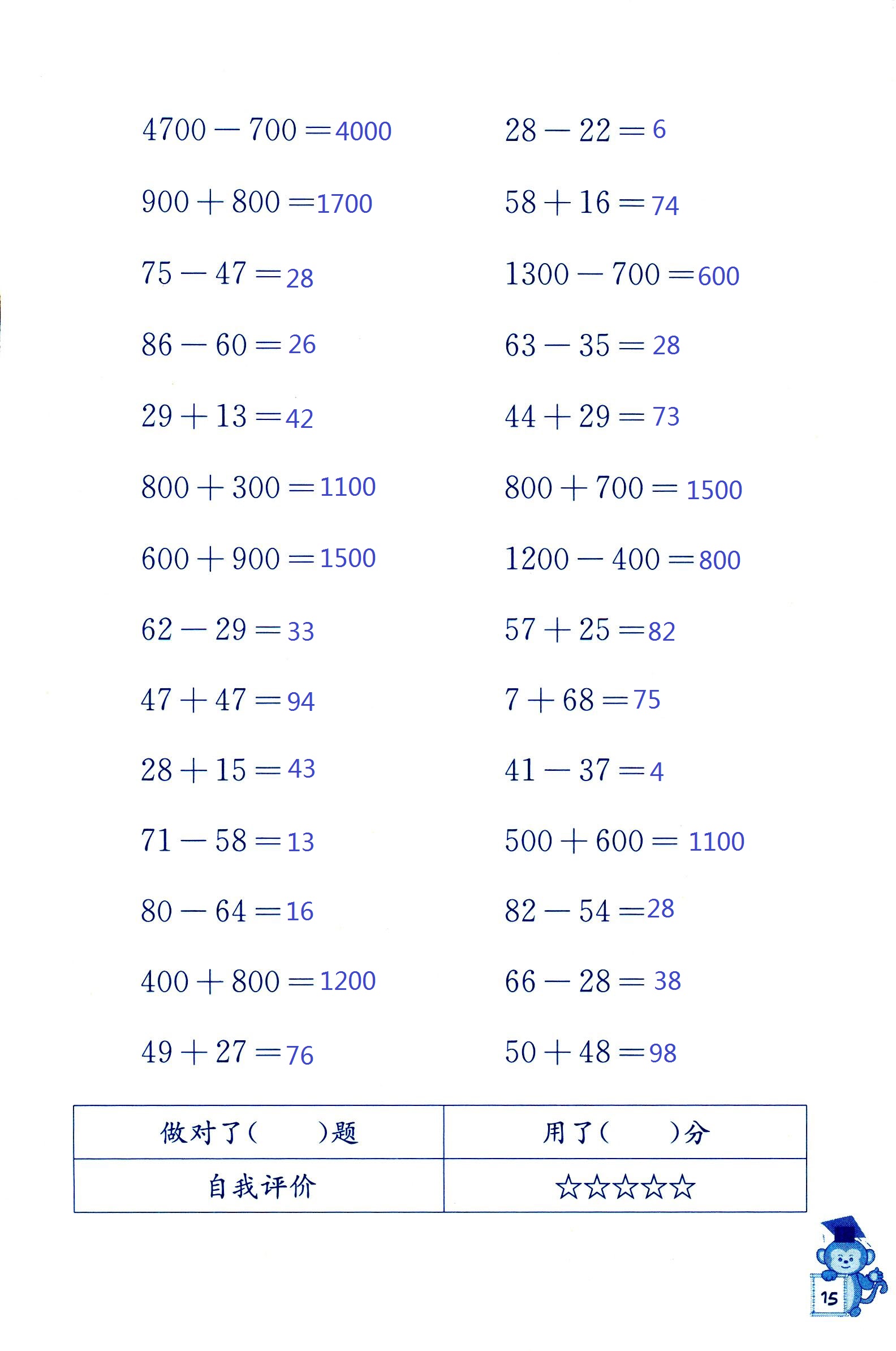 2020年口算能手四年級(jí)數(shù)學(xué)蘇教版 第15頁(yè)