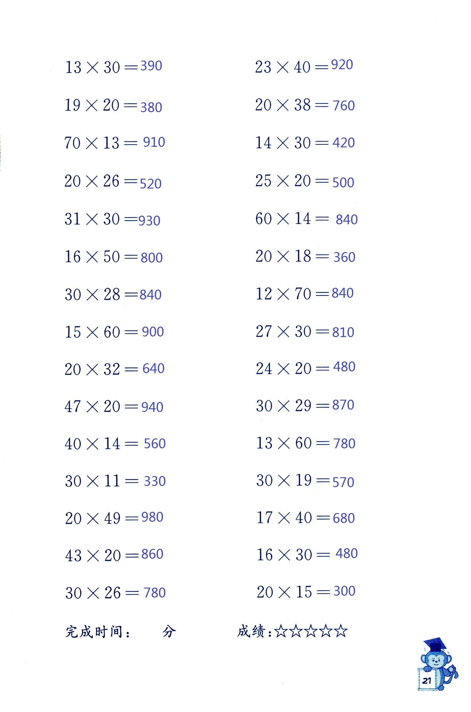 2020年口算能手四年级数学苏教版 第21页