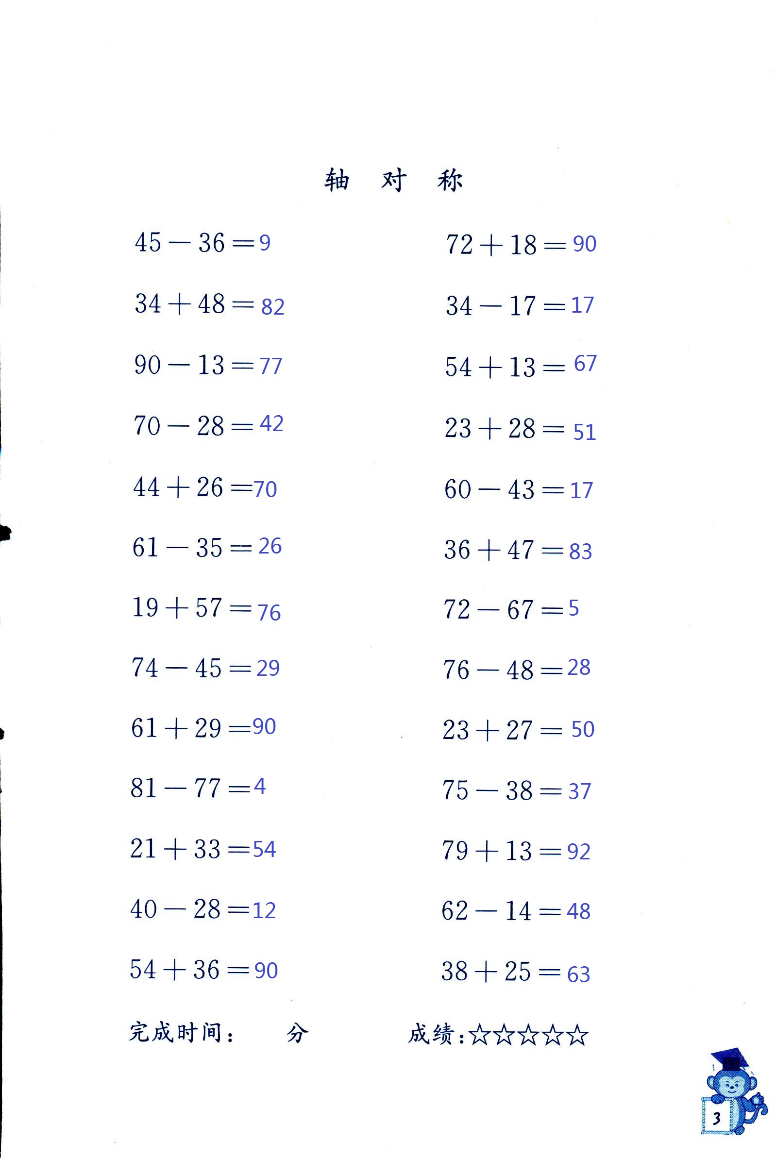 2020年口算能手四年级数学苏教版 第3页