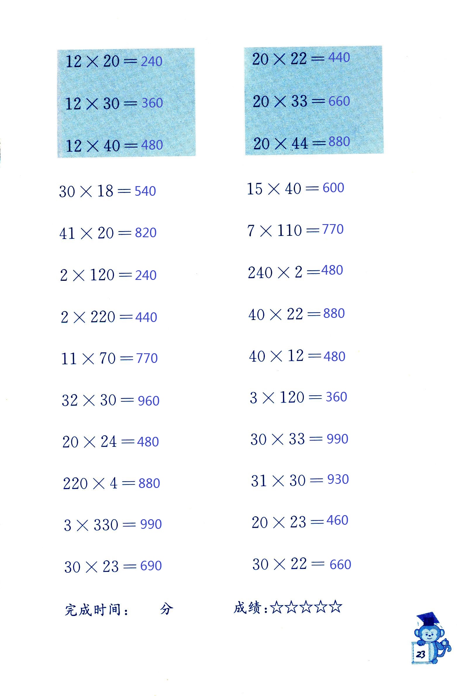 2020年口算能手四年级数学苏教版 第23页