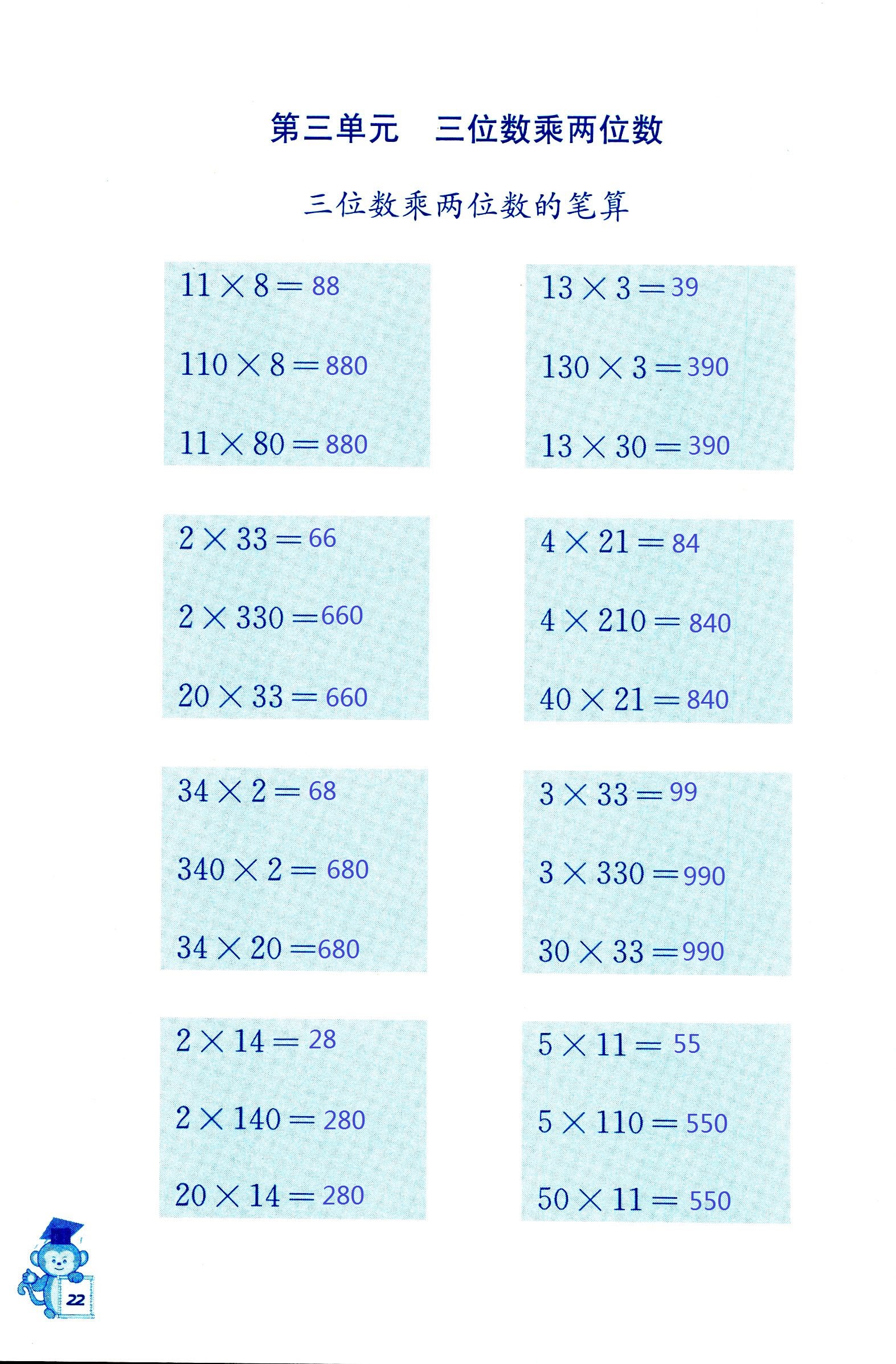 2020年口算能手四年级数学苏教版 第22页