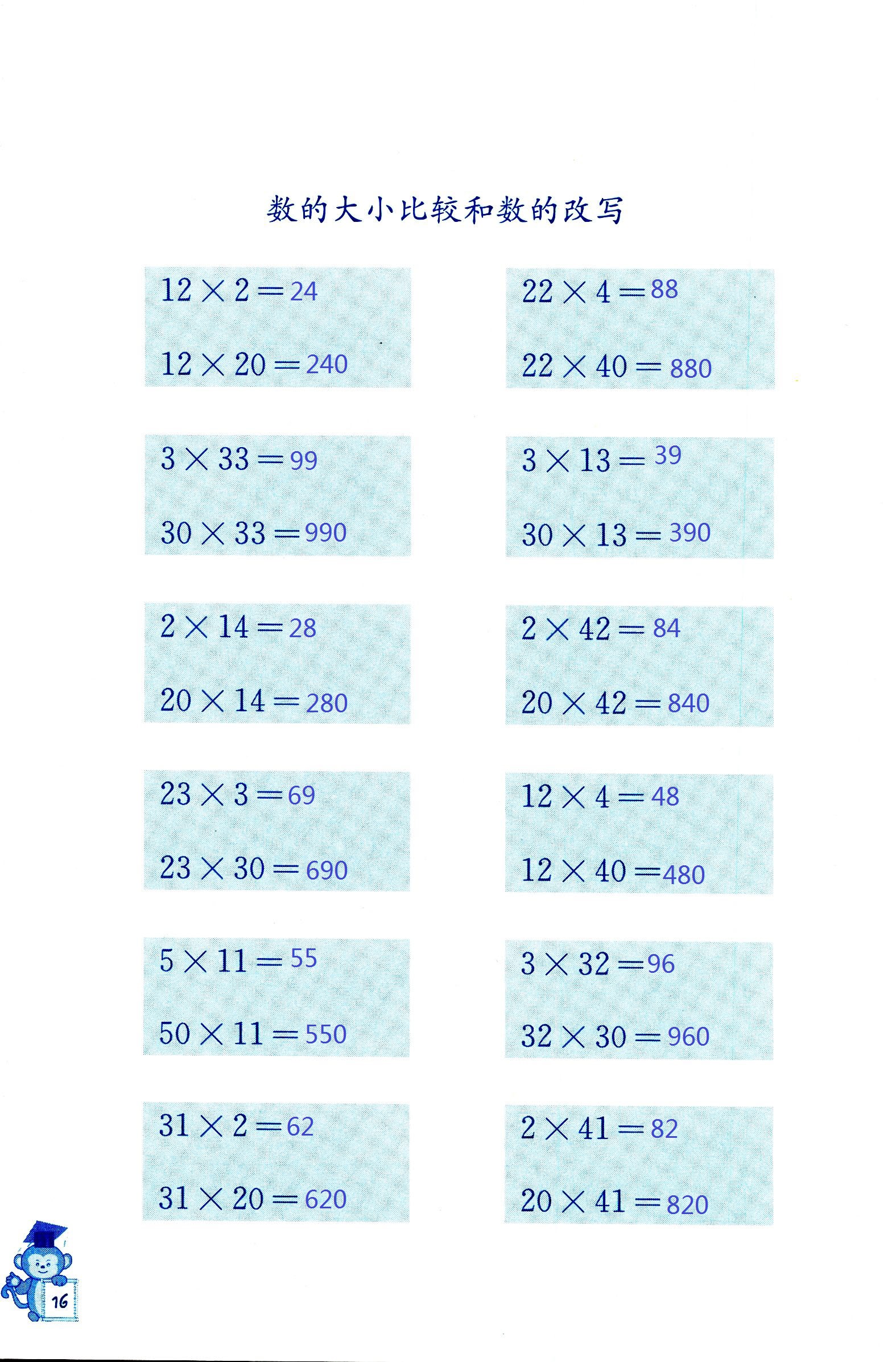 2020年口算能手四年级数学苏教版 第16页