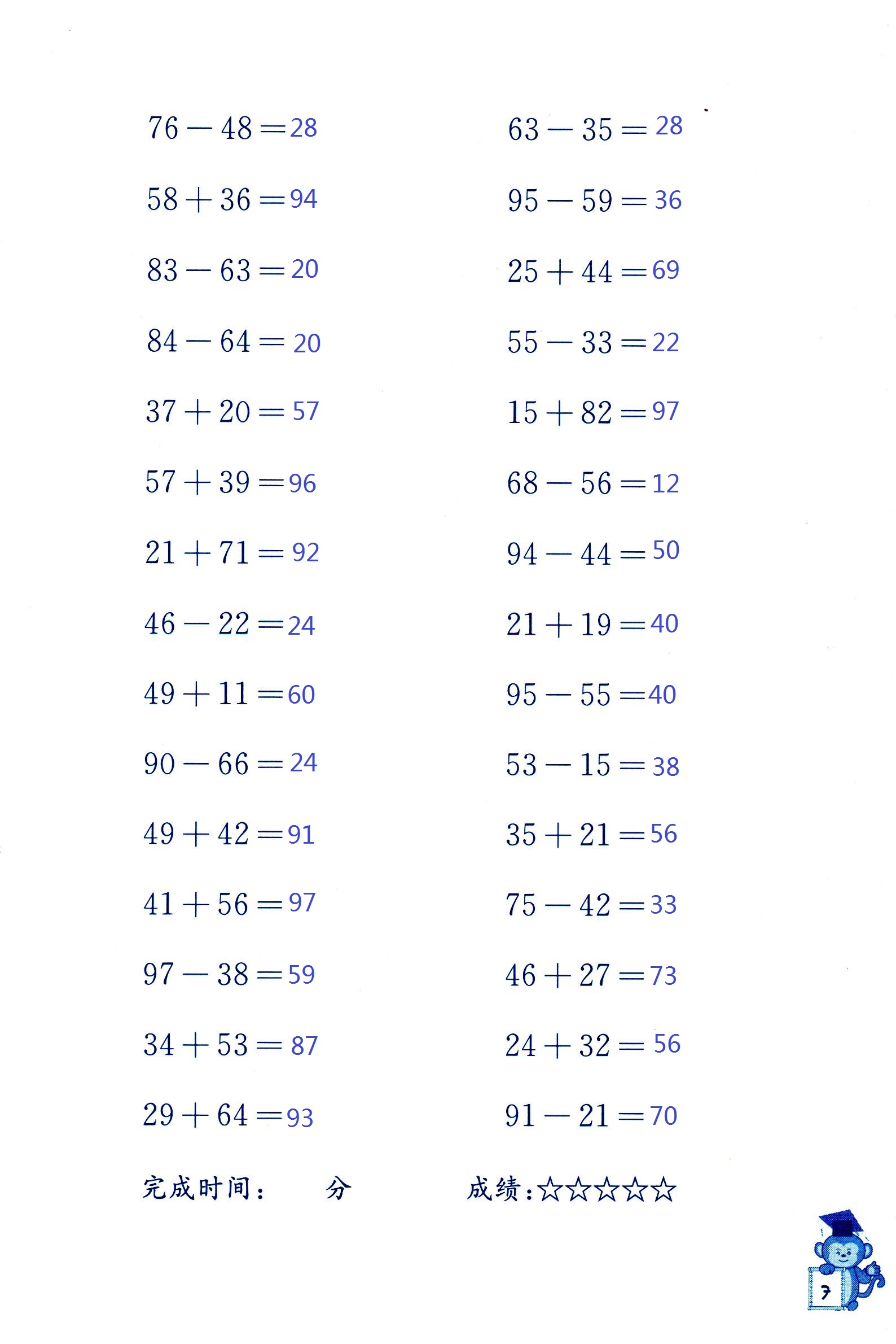 2020年口算能手四年級(jí)數(shù)學(xué)蘇教版 第7頁(yè)