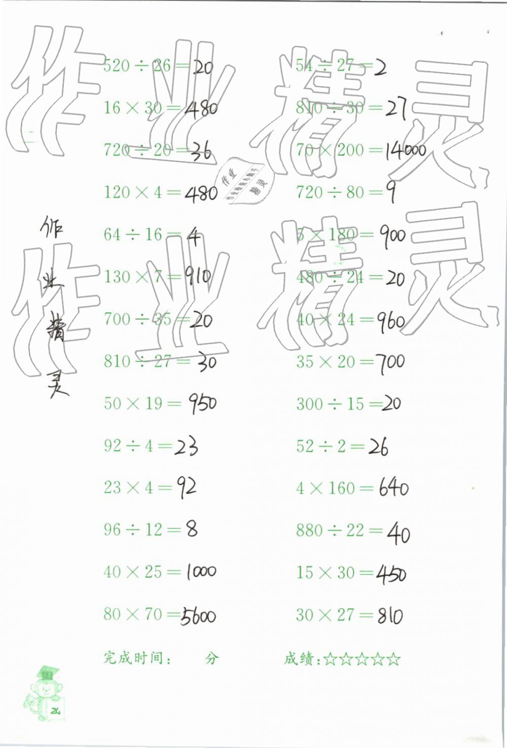 2020年口算能手六年级下册苏教版 第24页