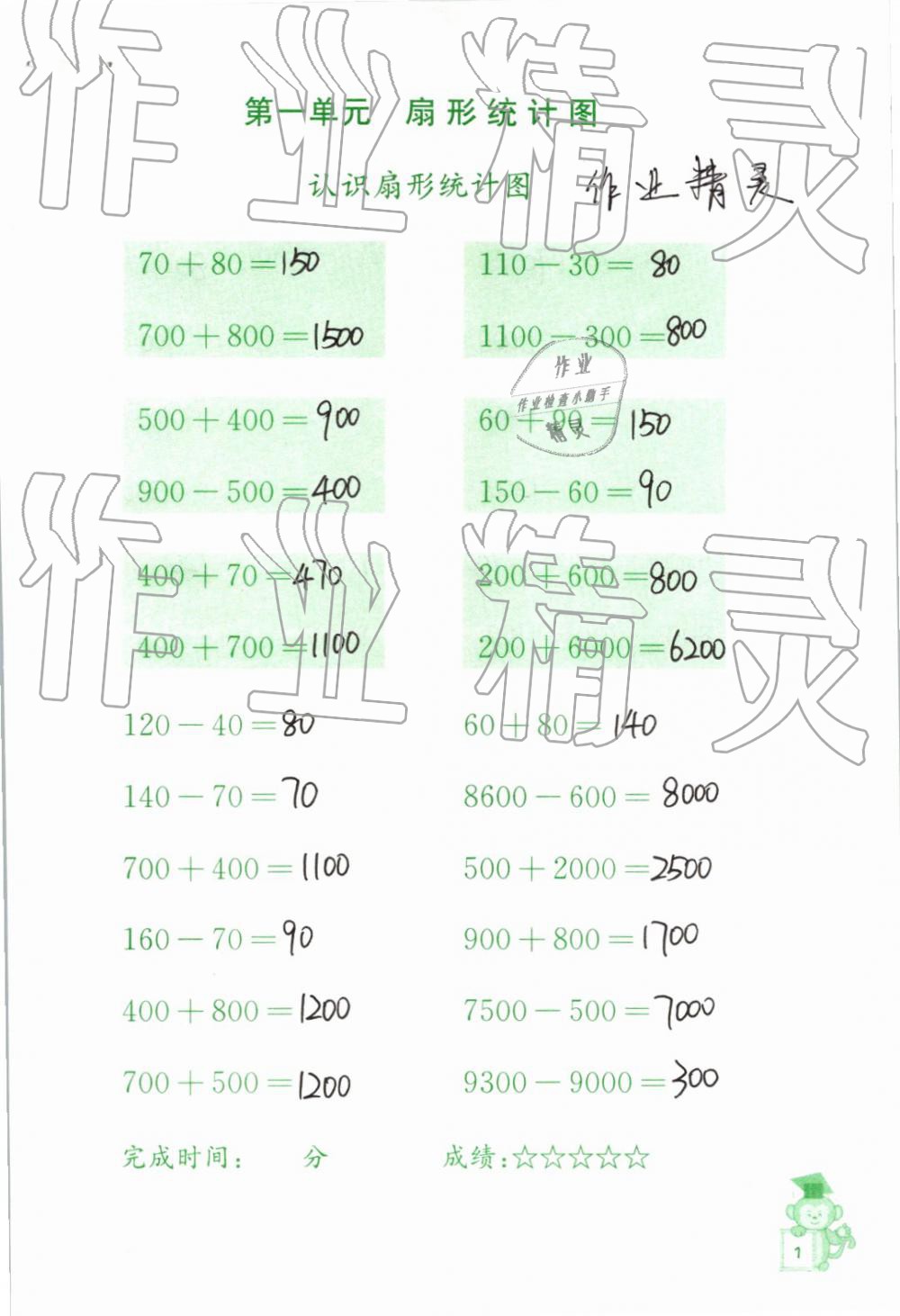 2020年口算能手六年級下冊蘇教版 第1頁