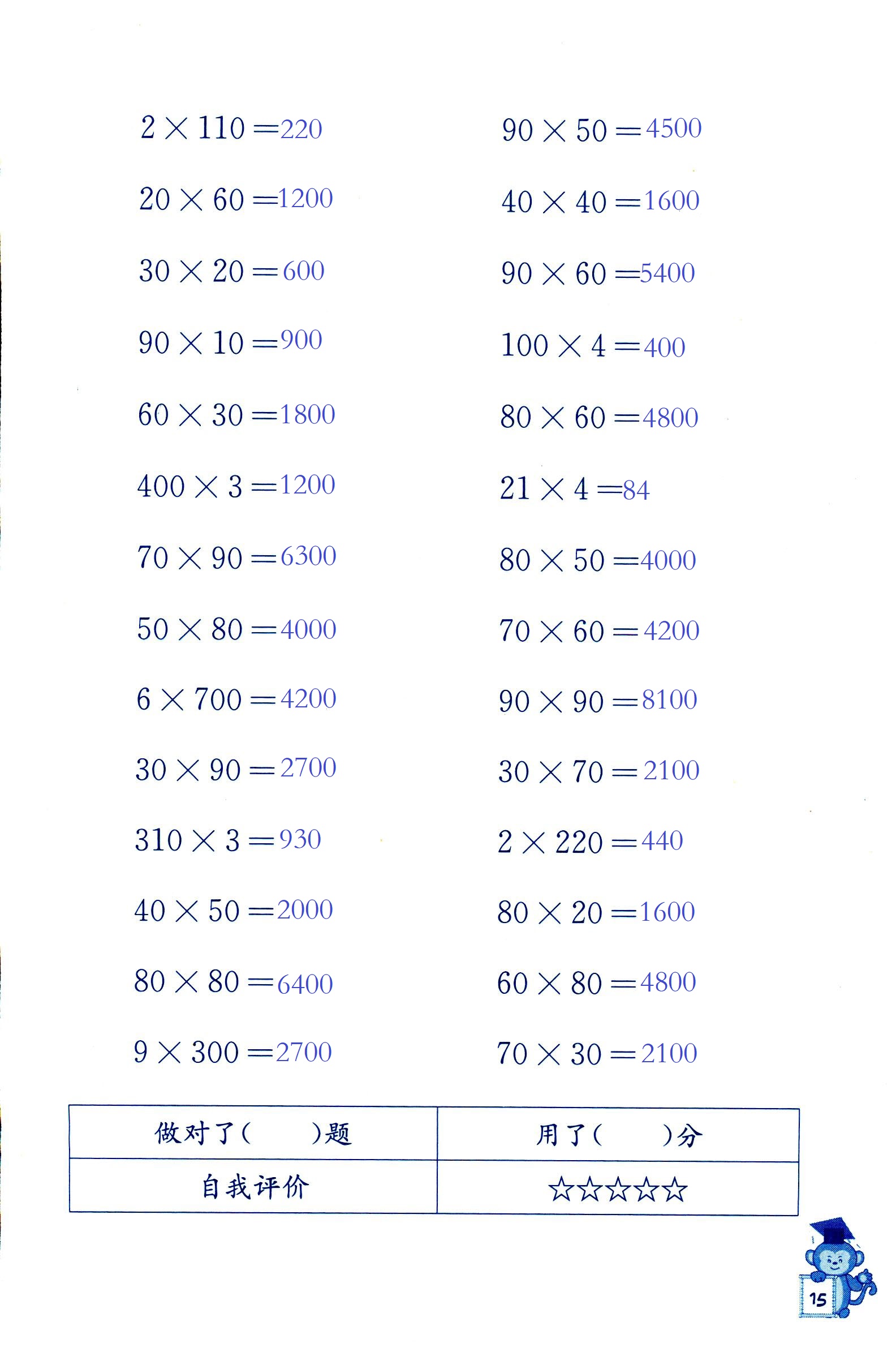 2020年口算能手三年级数学下册苏教版 第15页