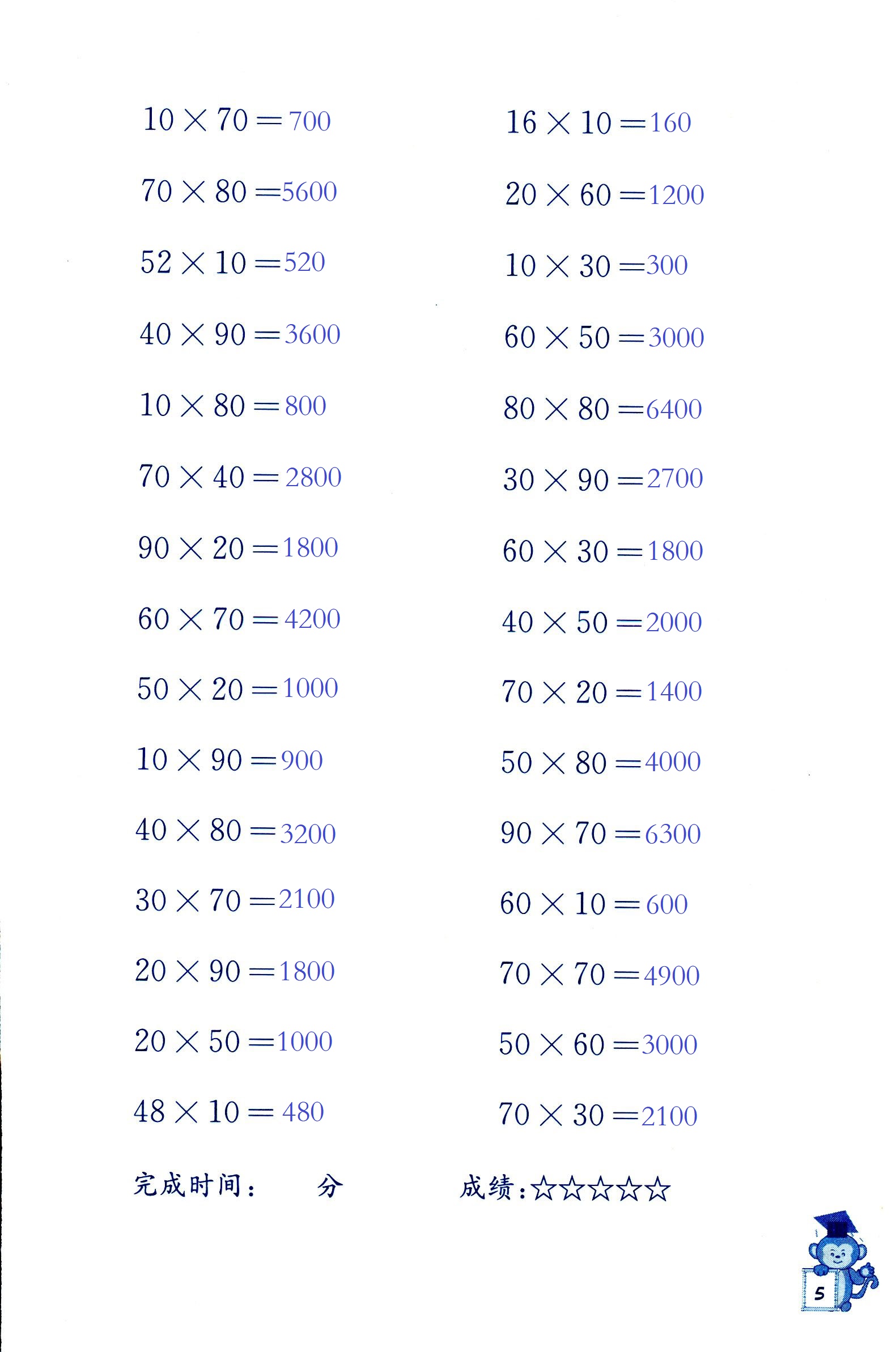 2020年口算能手三年级数学下册苏教版 第5页