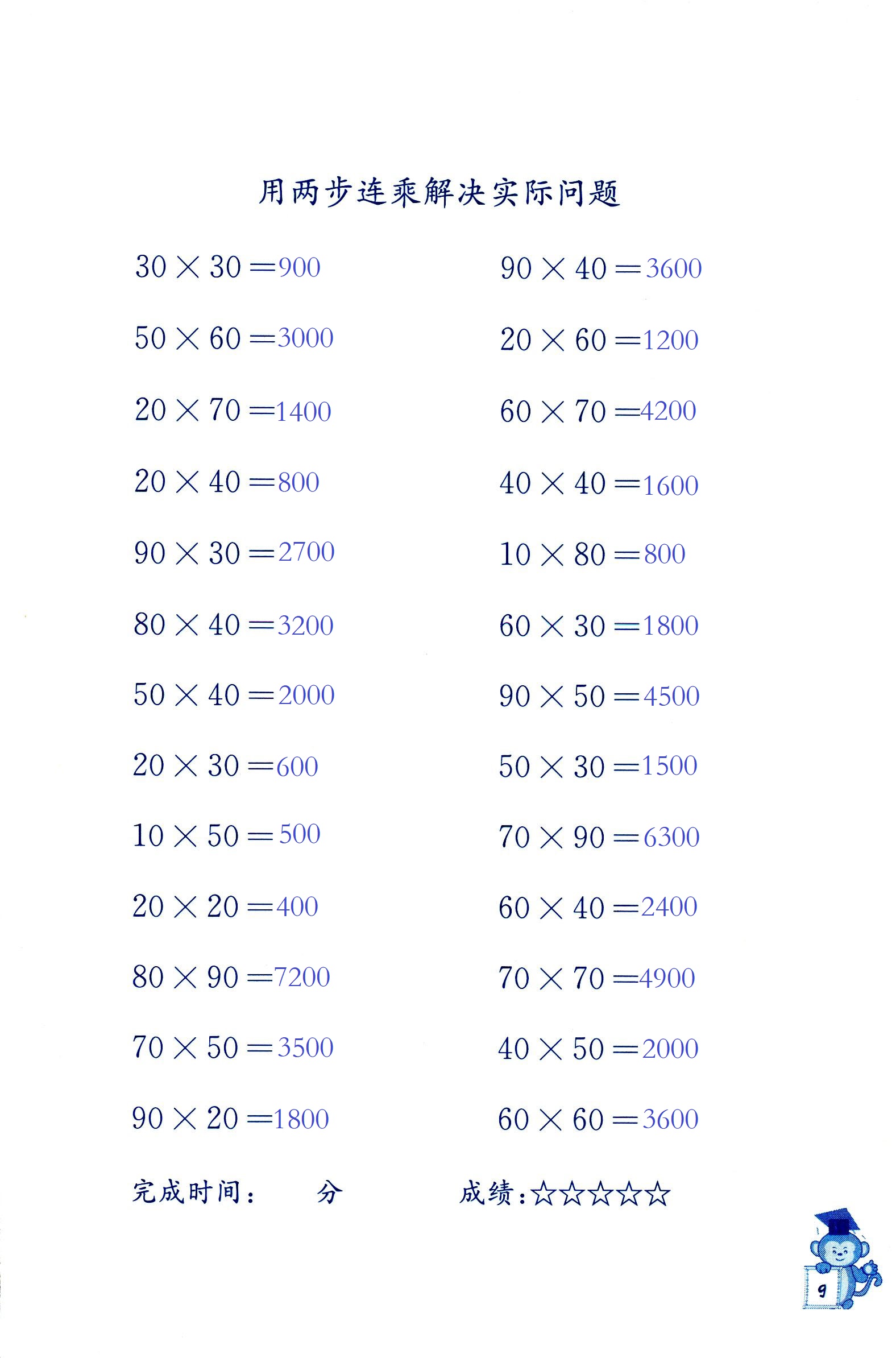 2020年口算能手三年級(jí)數(shù)學(xué)下冊(cè)蘇教版 第9頁